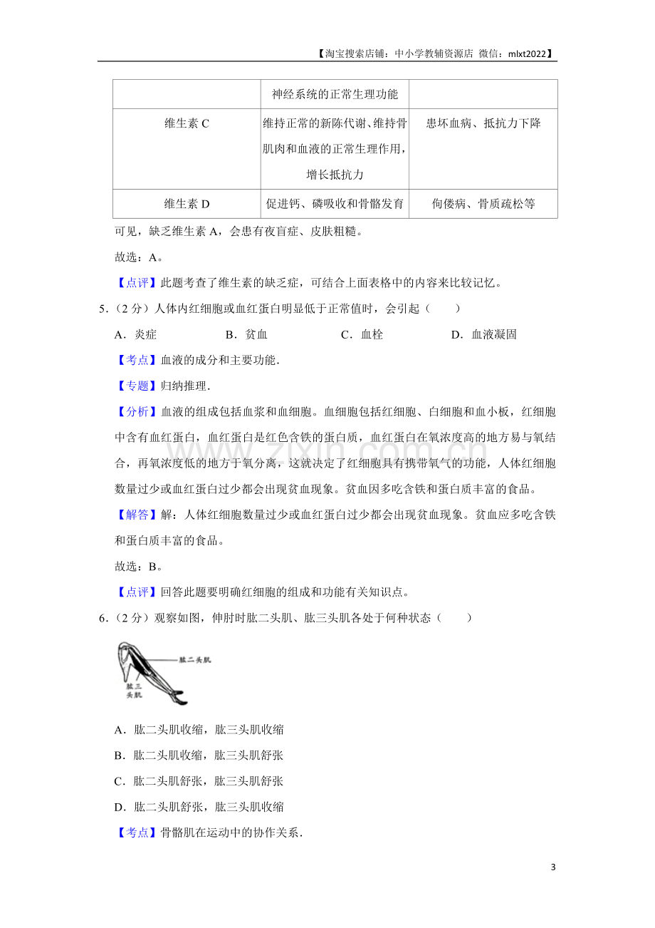 2019年天津市中考生物试题（解析）.Docx_第3页