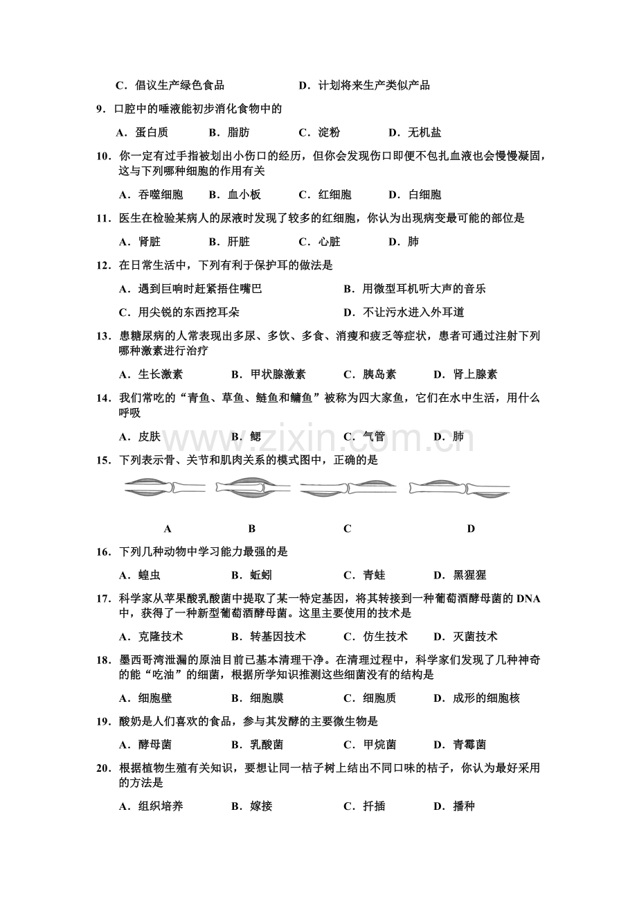 2001年长沙市中考生物试题和答案.docx_第2页