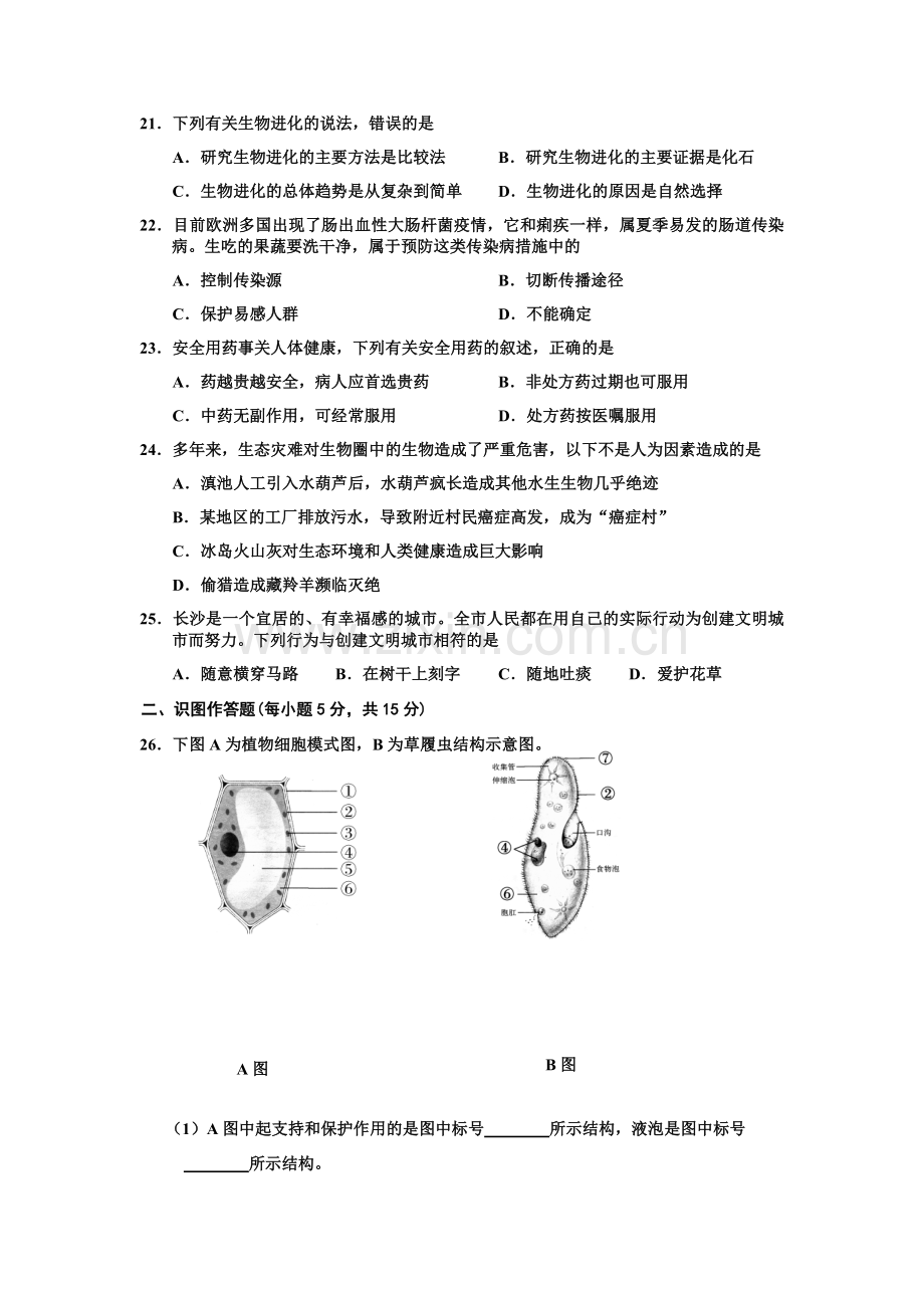 2001年长沙市中考生物试题和答案.docx_第3页