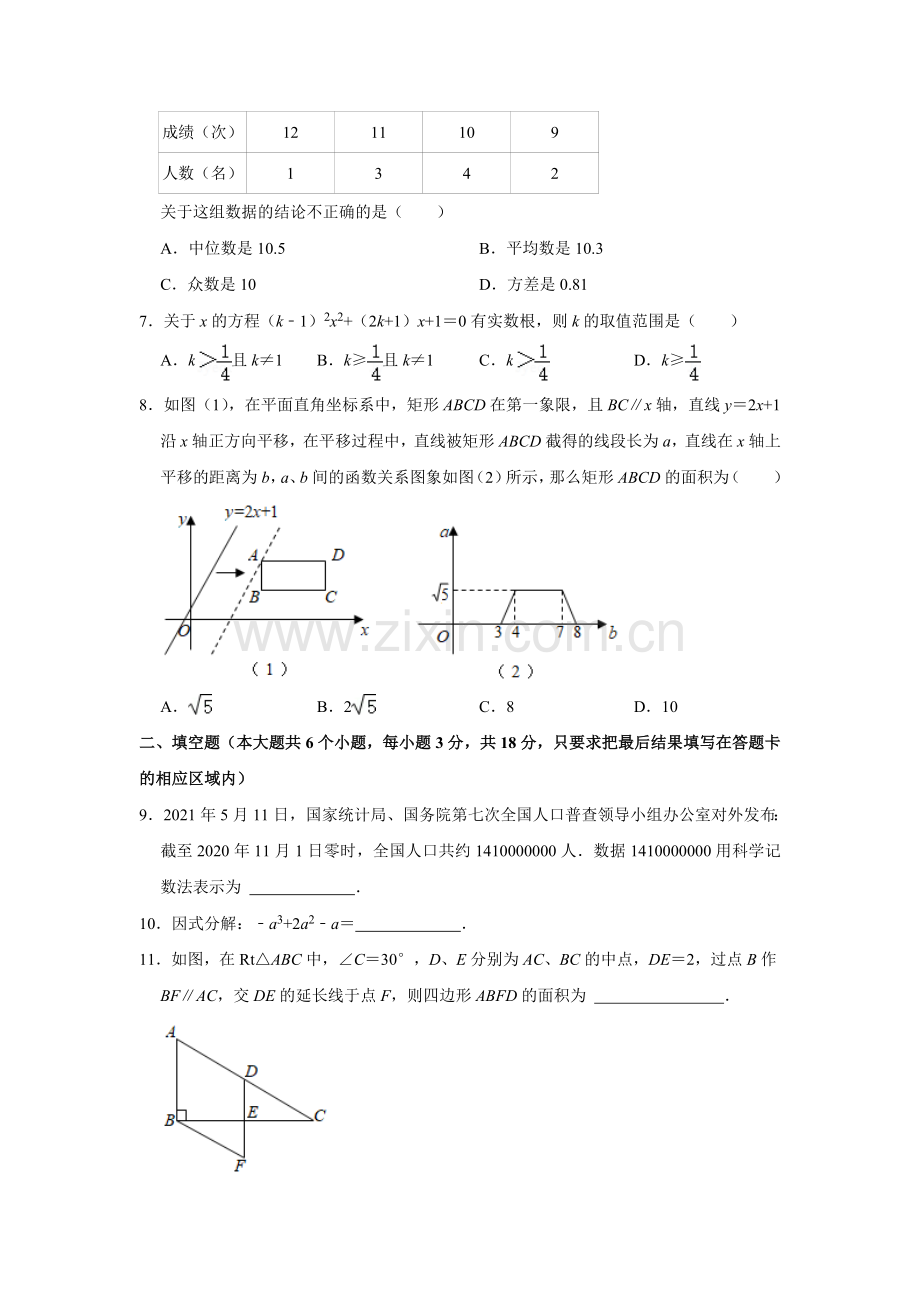 2021年山东省菏泽市中考数学真题 试卷解析版.doc_第2页