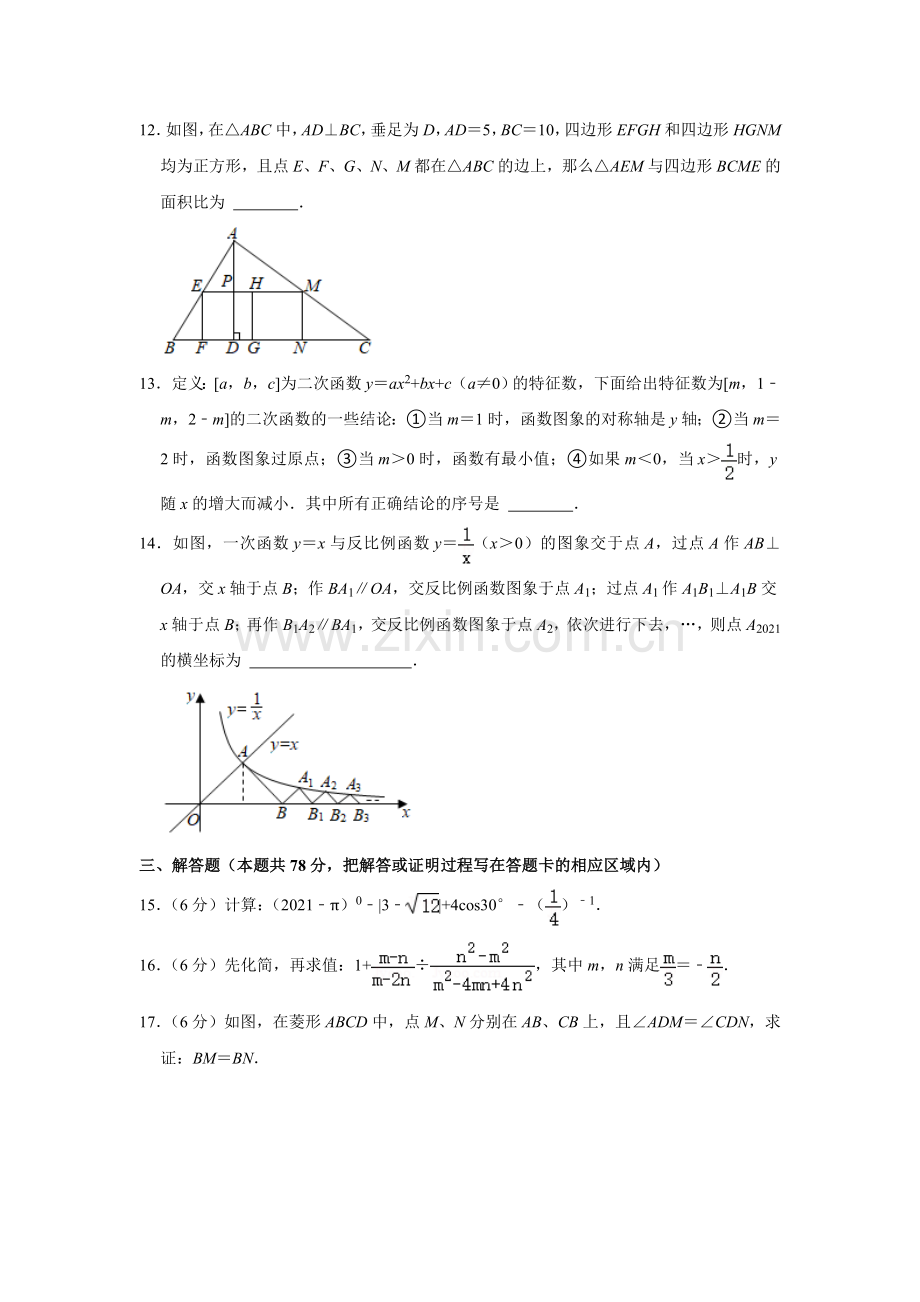 2021年山东省菏泽市中考数学真题 试卷解析版.doc_第3页