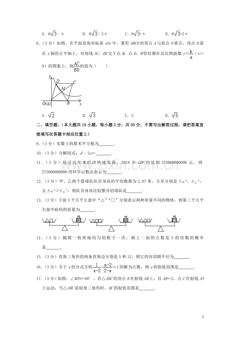 江苏省宿迁市2019年中考数学真题试题（含解析）.doc_第2页