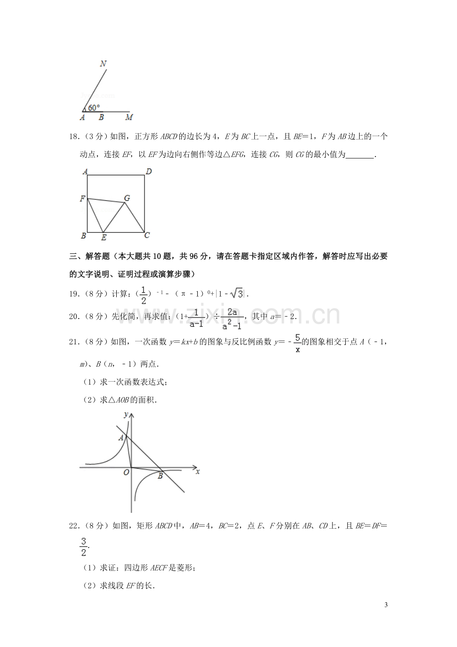 江苏省宿迁市2019年中考数学真题试题（含解析）.doc_第3页