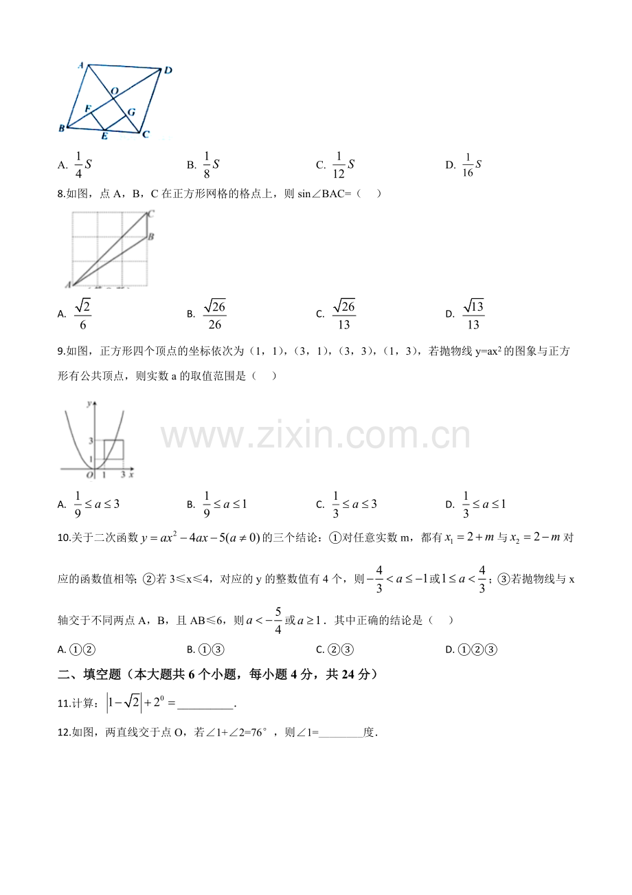 四川省南充市2020年中考数学试题（原卷版）.doc_第2页