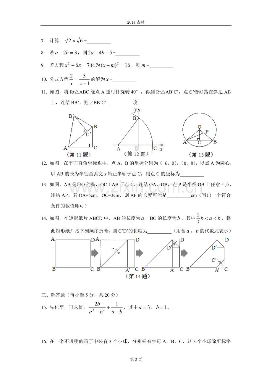 2013年吉林省中考数学试题及答案.doc_第2页