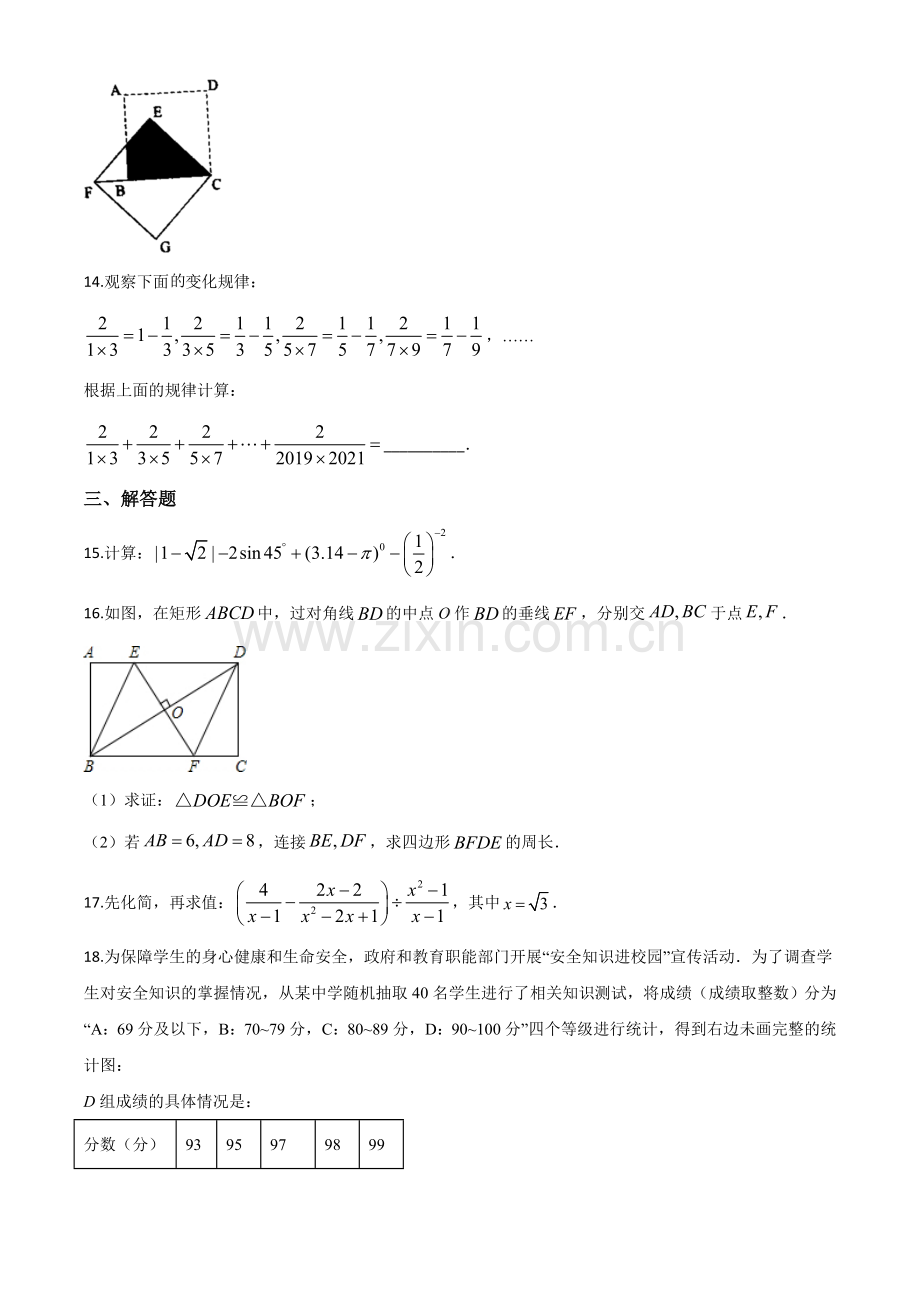 湖南省张家界市 2020年中考数学试题（原卷版）.doc_第3页