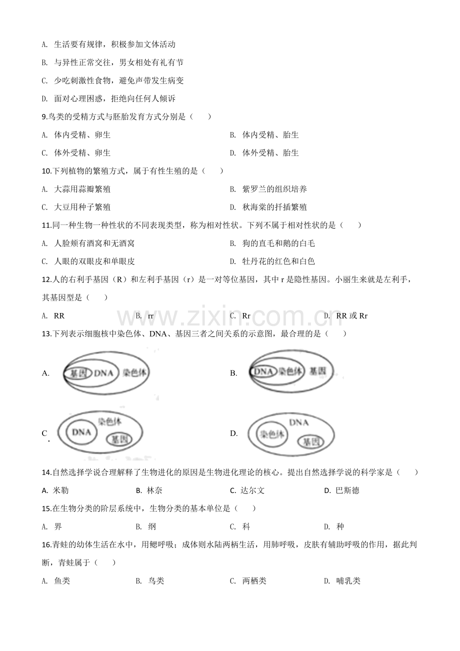 四川省成都市2020年会考生物试题（原卷版）.doc_第2页