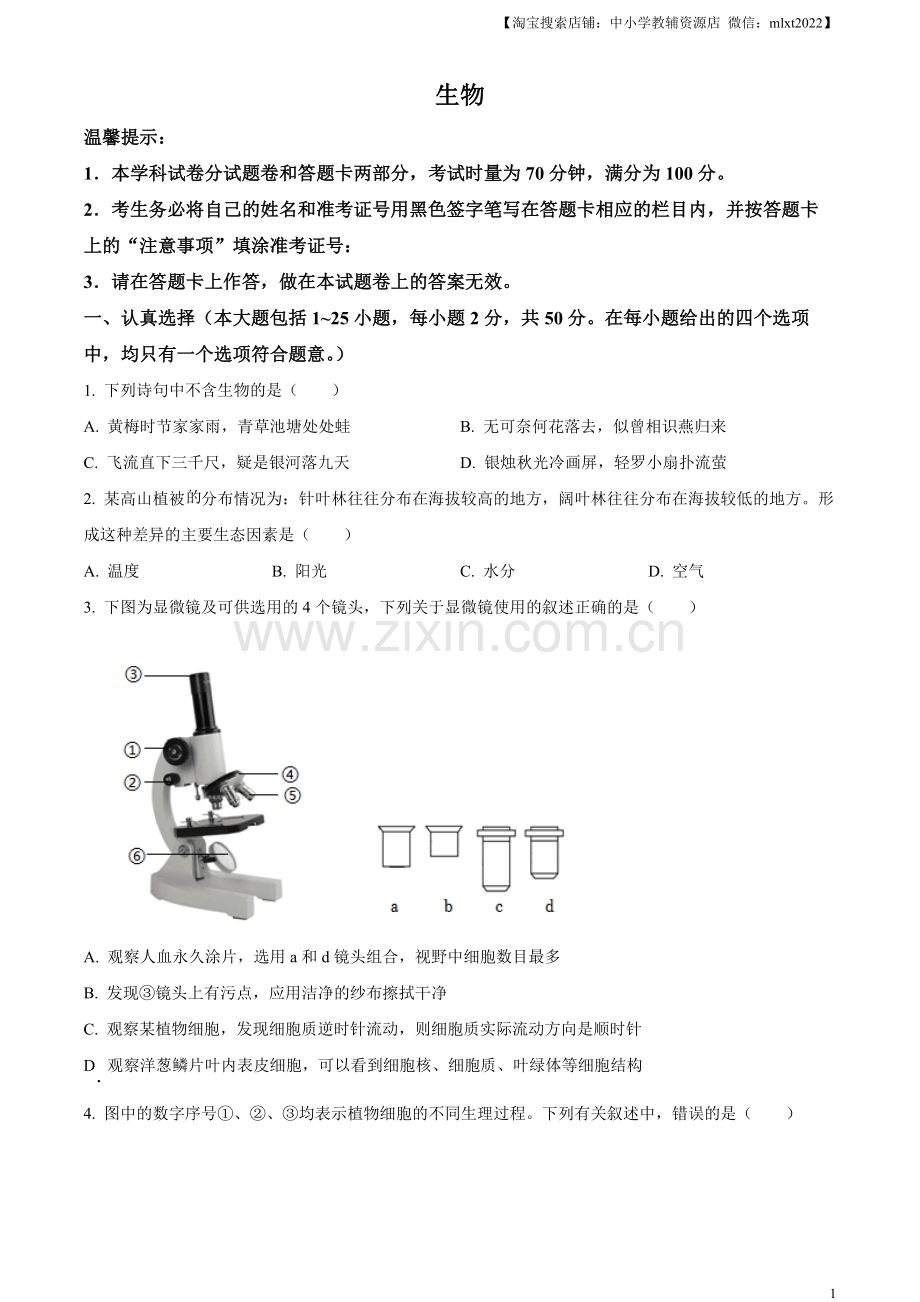 2023年湖南省邵阳市中考生物真题（原卷版）.docx_第1页