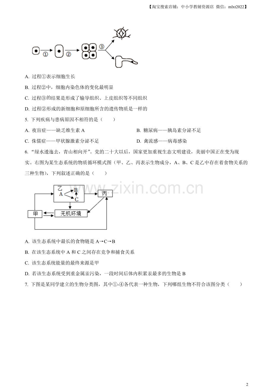 2023年湖南省邵阳市中考生物真题（原卷版）.docx_第2页