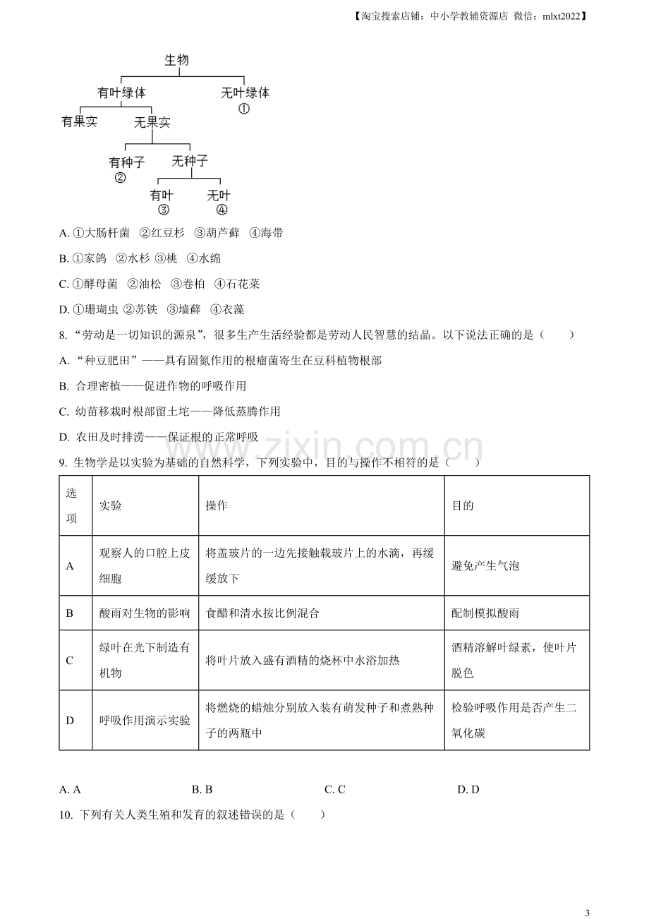 2023年湖南省邵阳市中考生物真题（原卷版）.docx_第3页