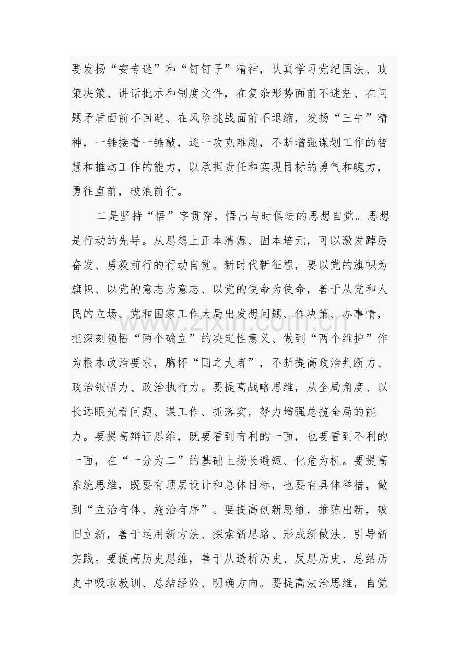 第二批主题教育研讨发言交流讲话心得体会材料汇编文稿.docx_第2页