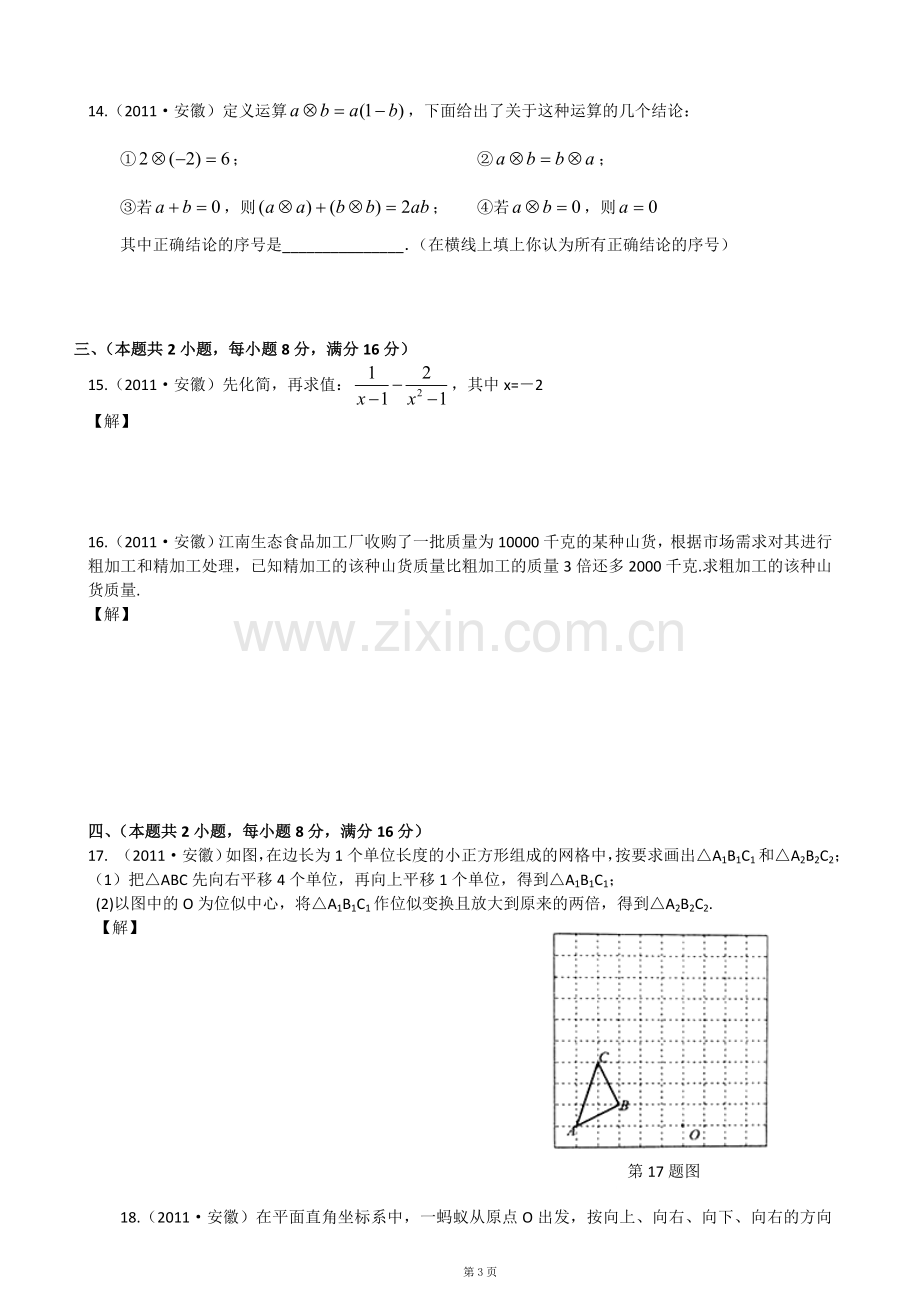 2011年安徽中考数学试题及答案.doc_第3页