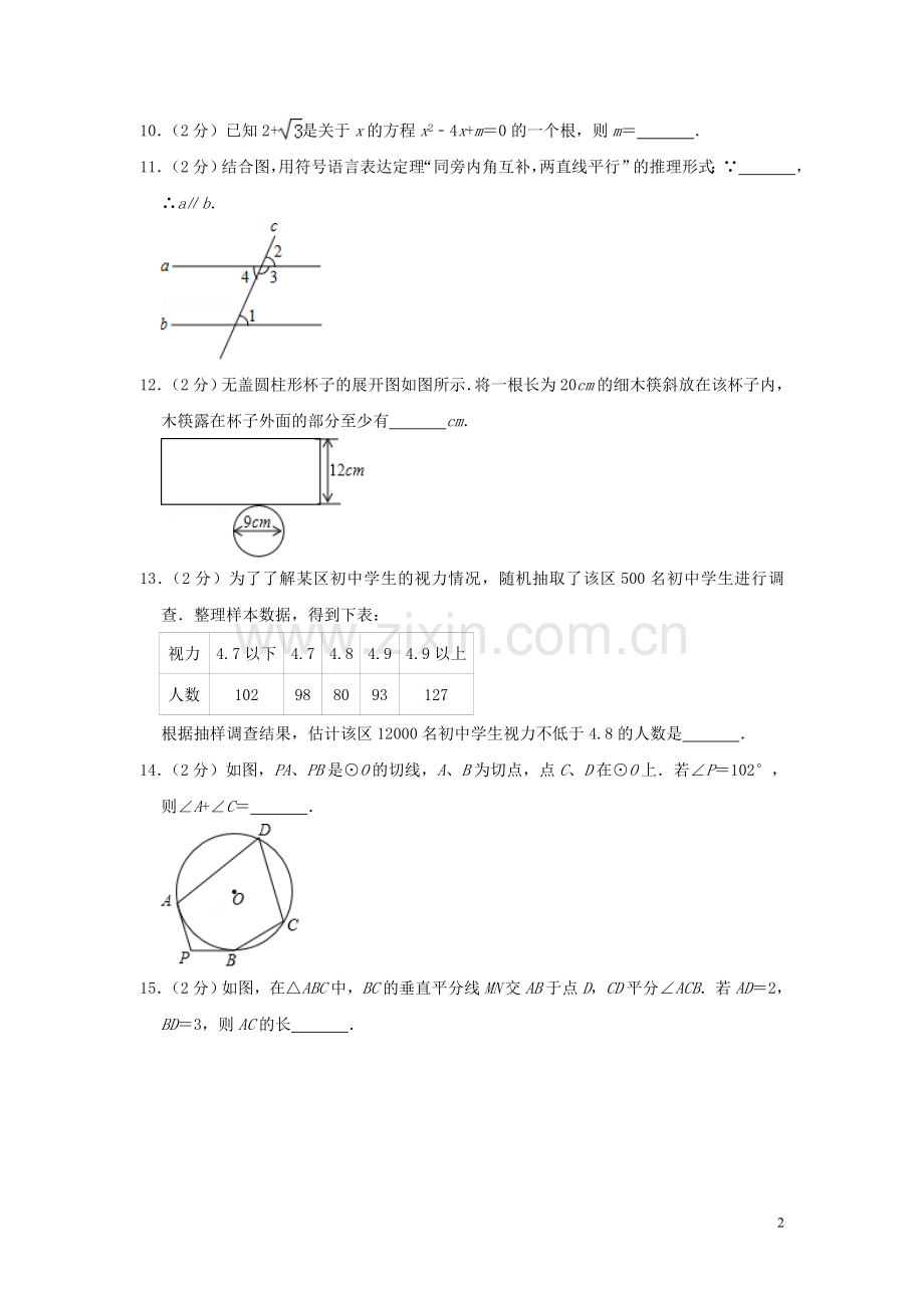 江苏省南京市2019年中考数学真题试题（含解析）.doc_第2页