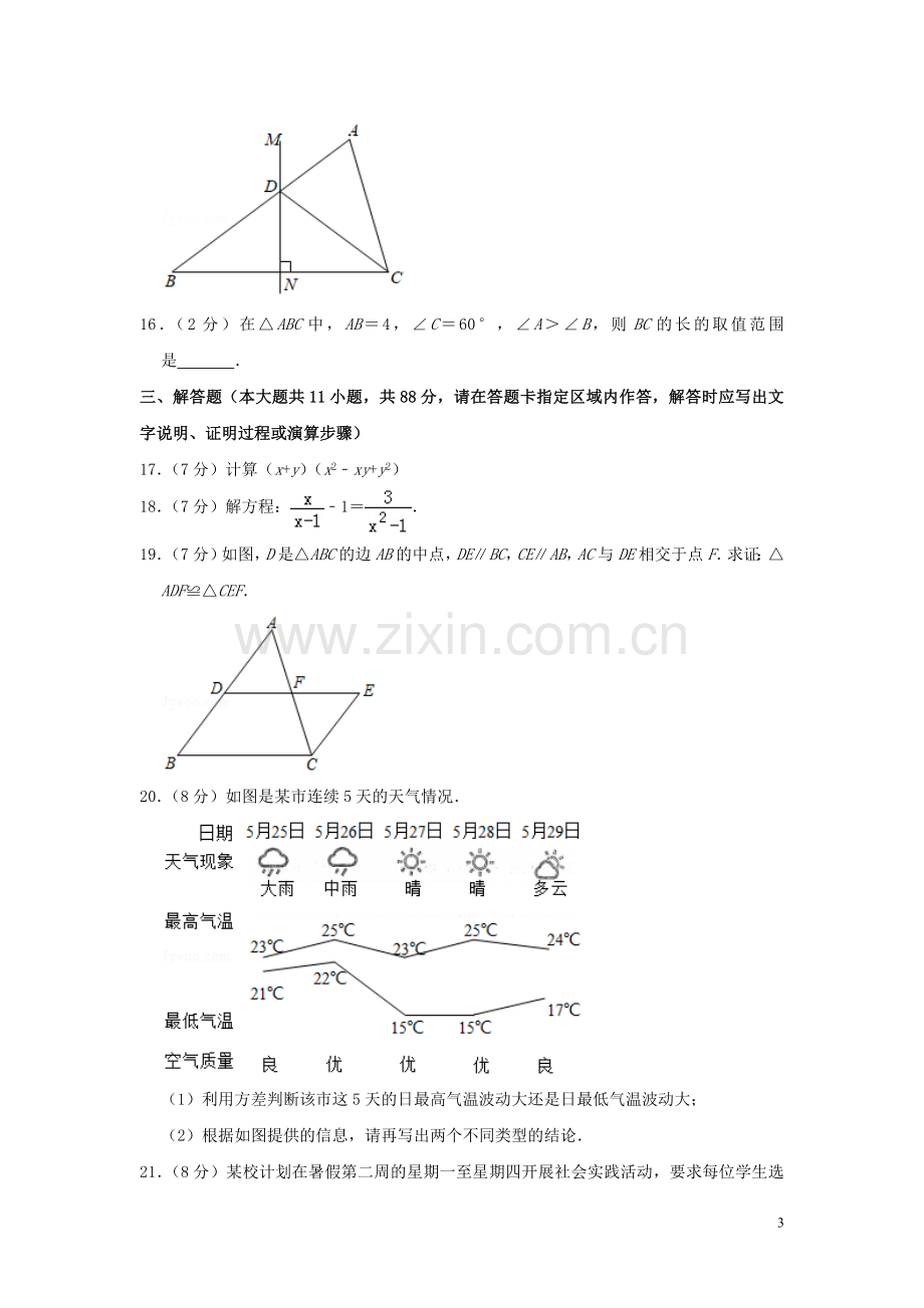 江苏省南京市2019年中考数学真题试题（含解析）.doc_第3页