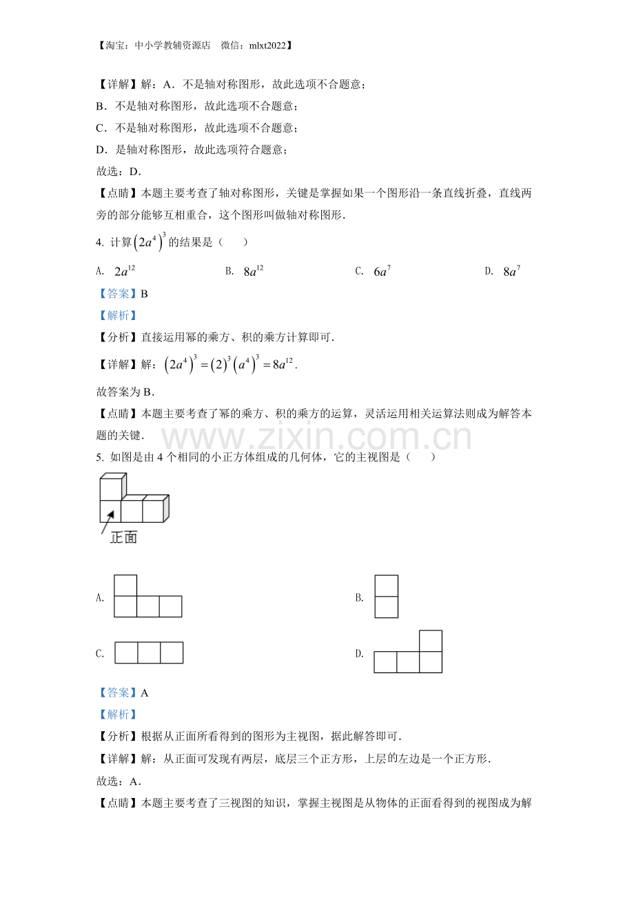 2022年湖北省武汉市中考数学真题（解析版）.docx_第2页