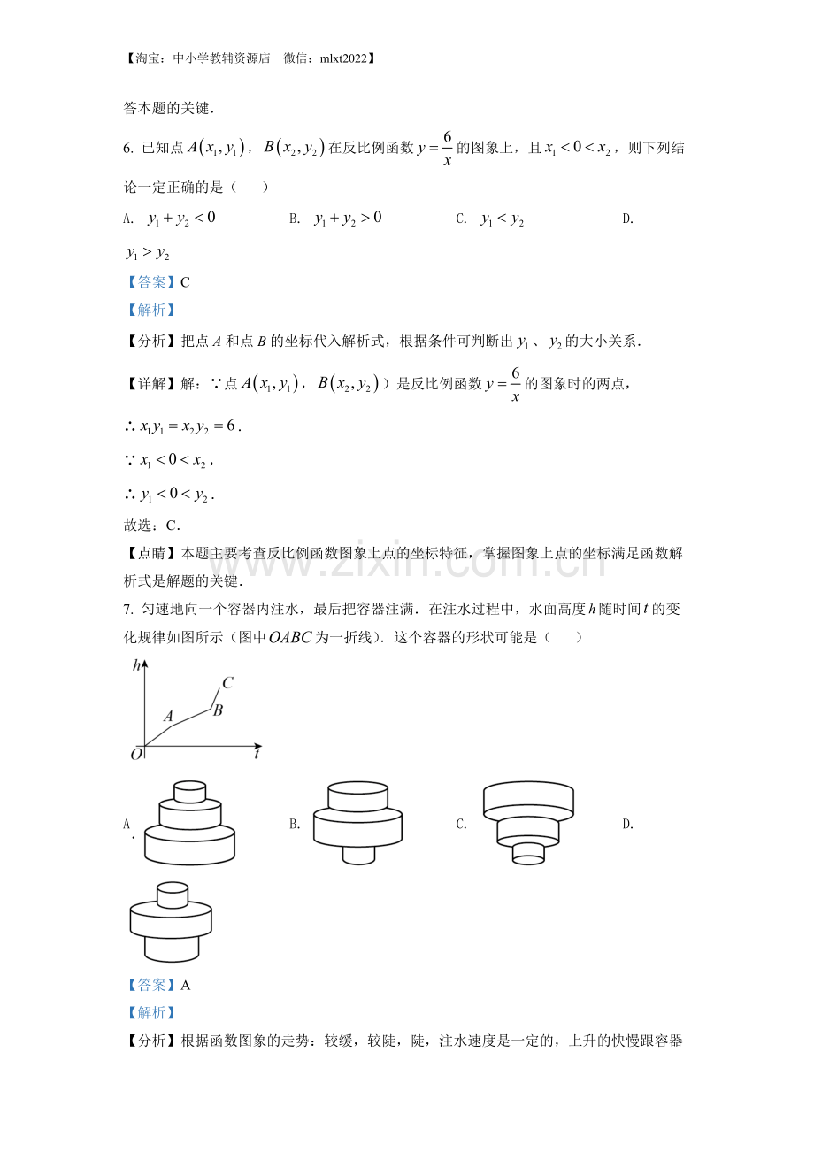 2022年湖北省武汉市中考数学真题（解析版）.docx_第3页