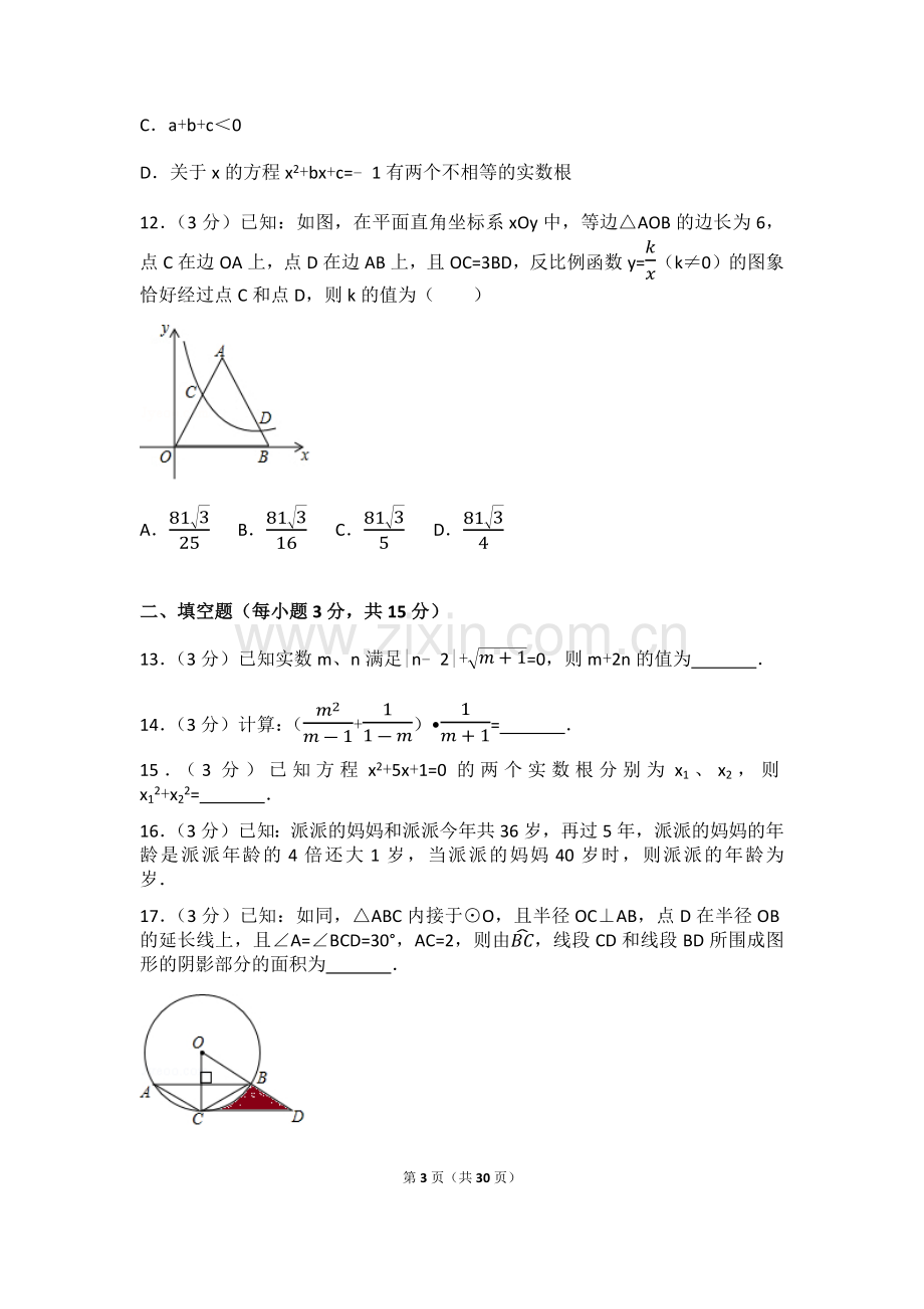 2017年湖北省荆门市中考数学试卷（含解析版）.docx_第3页