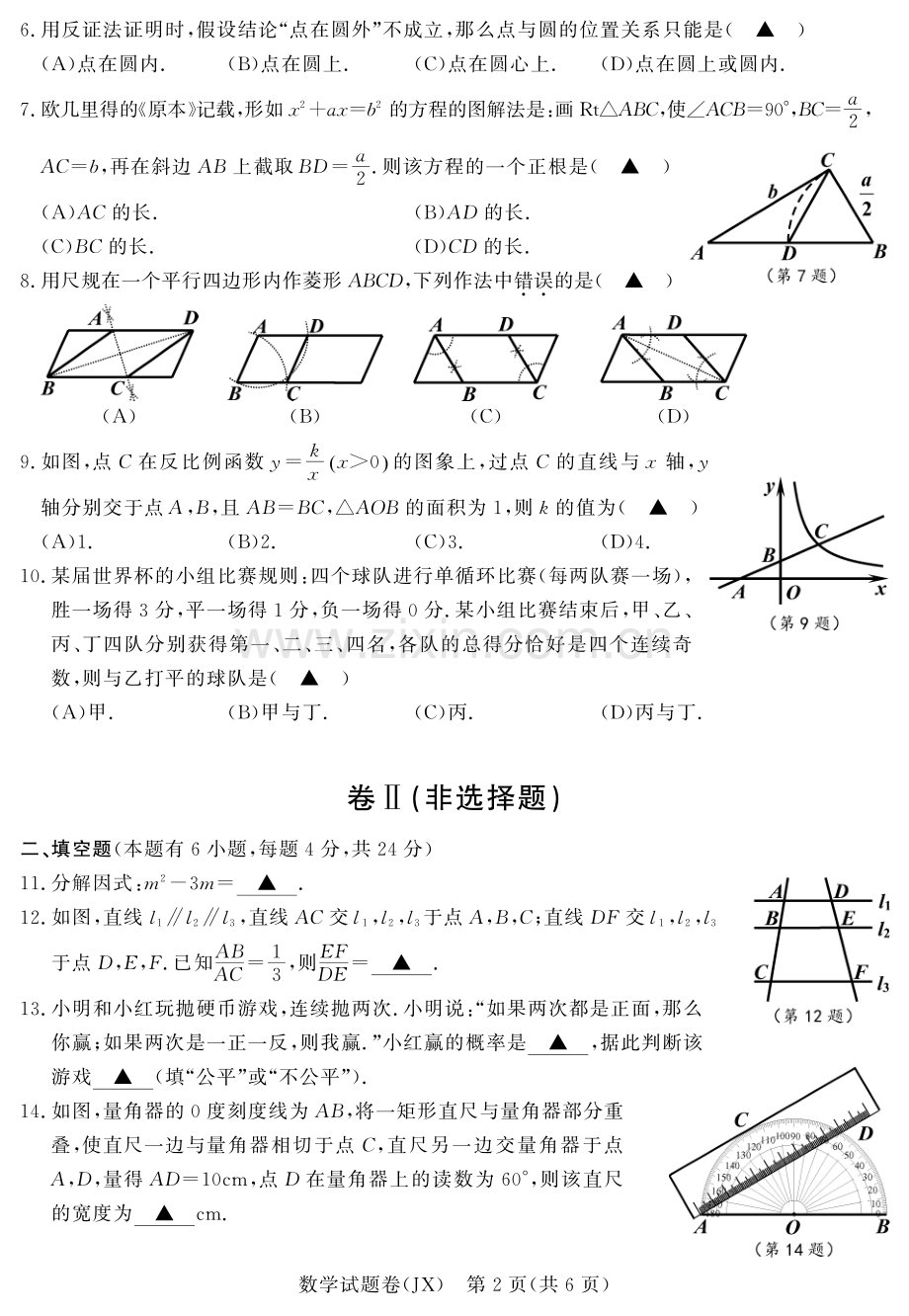 浙江省嘉兴市2018年中考数学真题试题（pdf含答案）.pdf_第2页