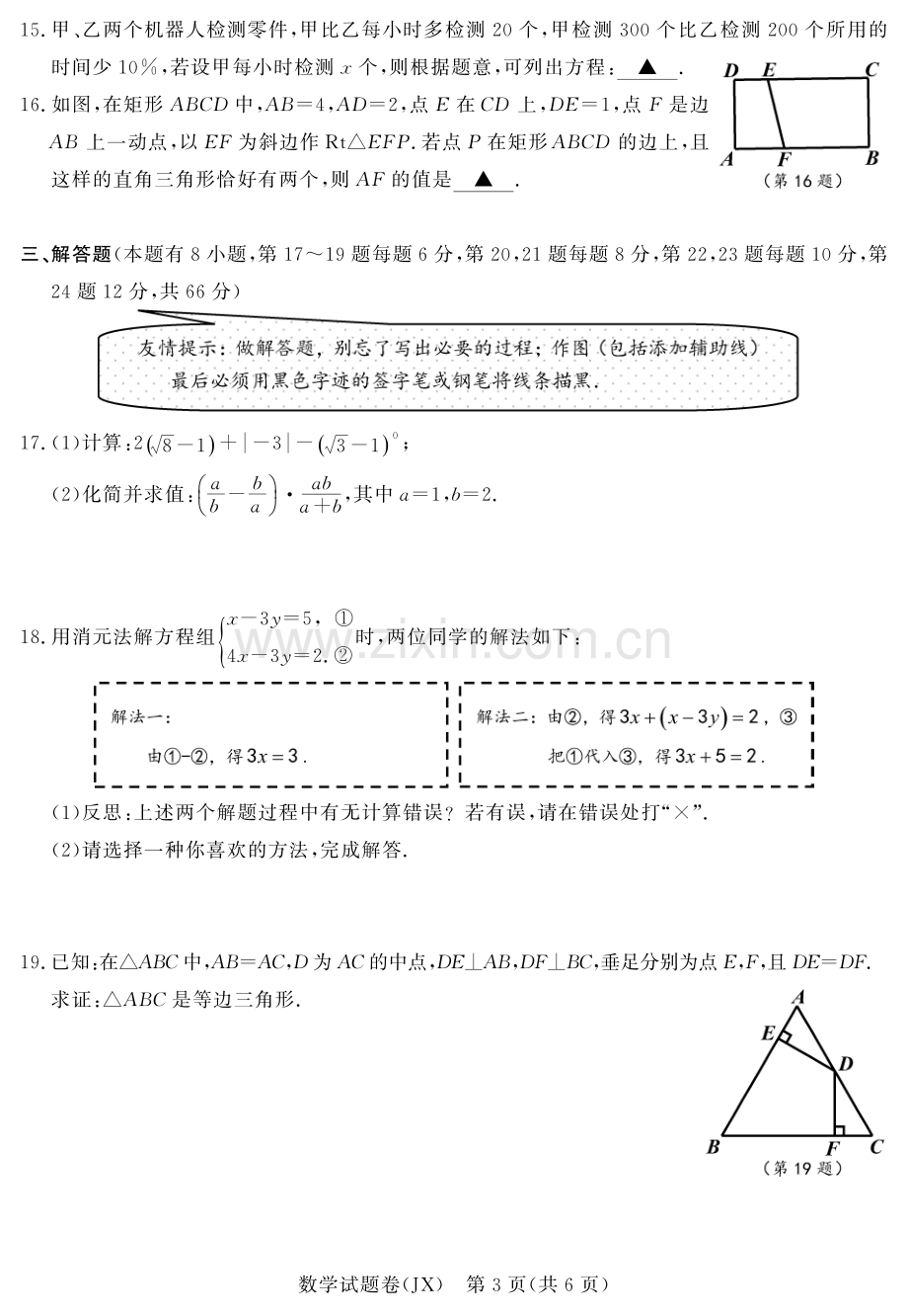 浙江省嘉兴市2018年中考数学真题试题（pdf含答案）.pdf_第3页