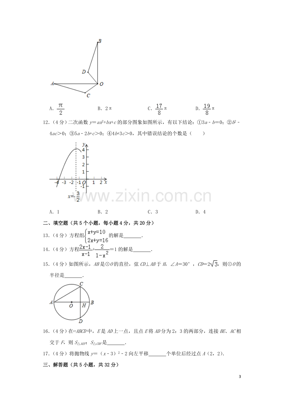 四川省凉山州2019年中考数学真题试题（含解析）.doc_第3页