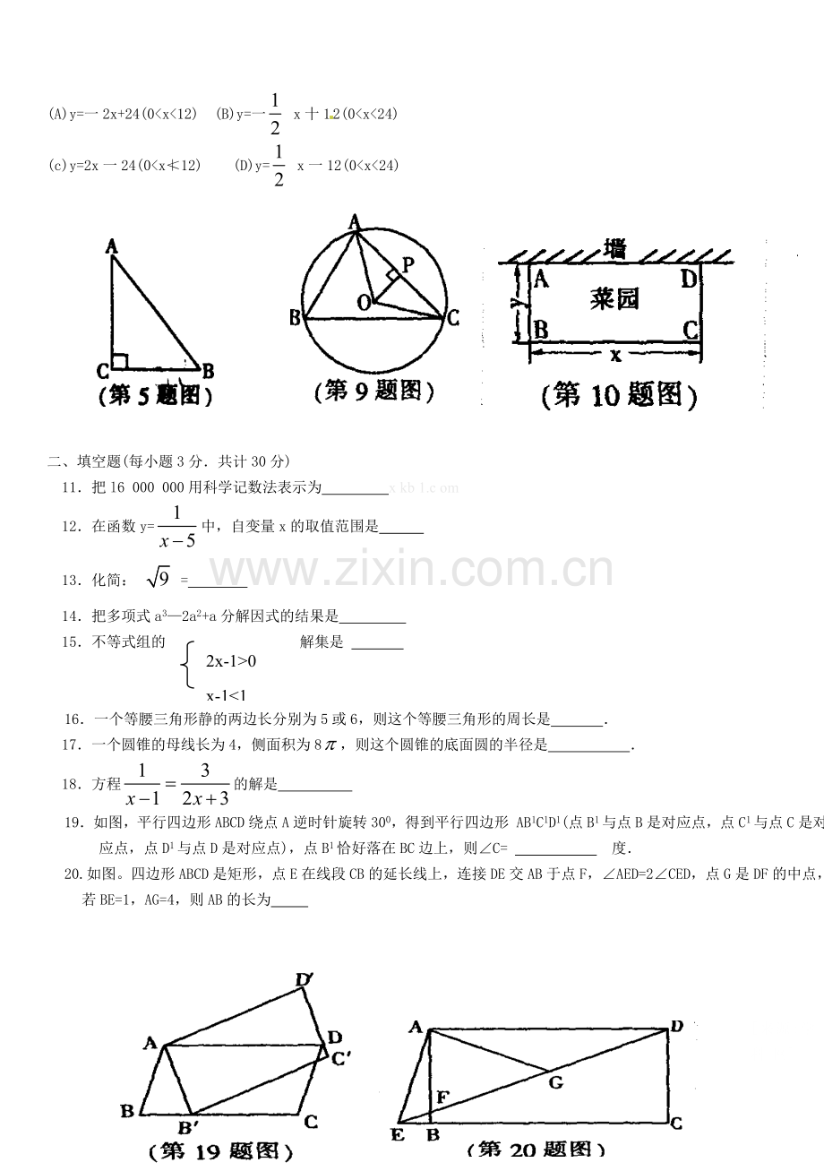 2012年哈尔滨市中考数学试题及答案.doc_第2页