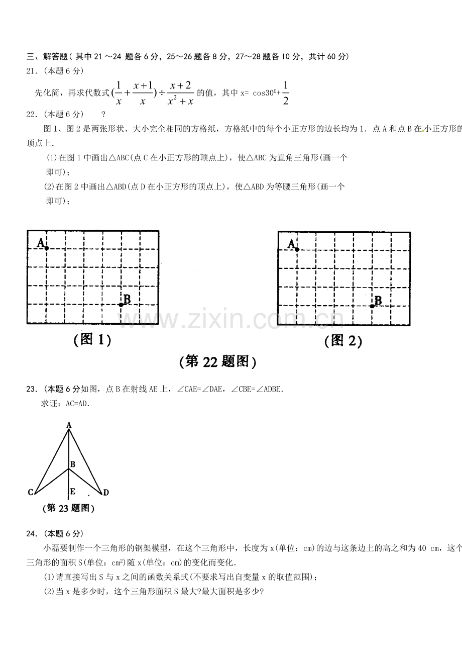 2012年哈尔滨市中考数学试题及答案.doc_第3页