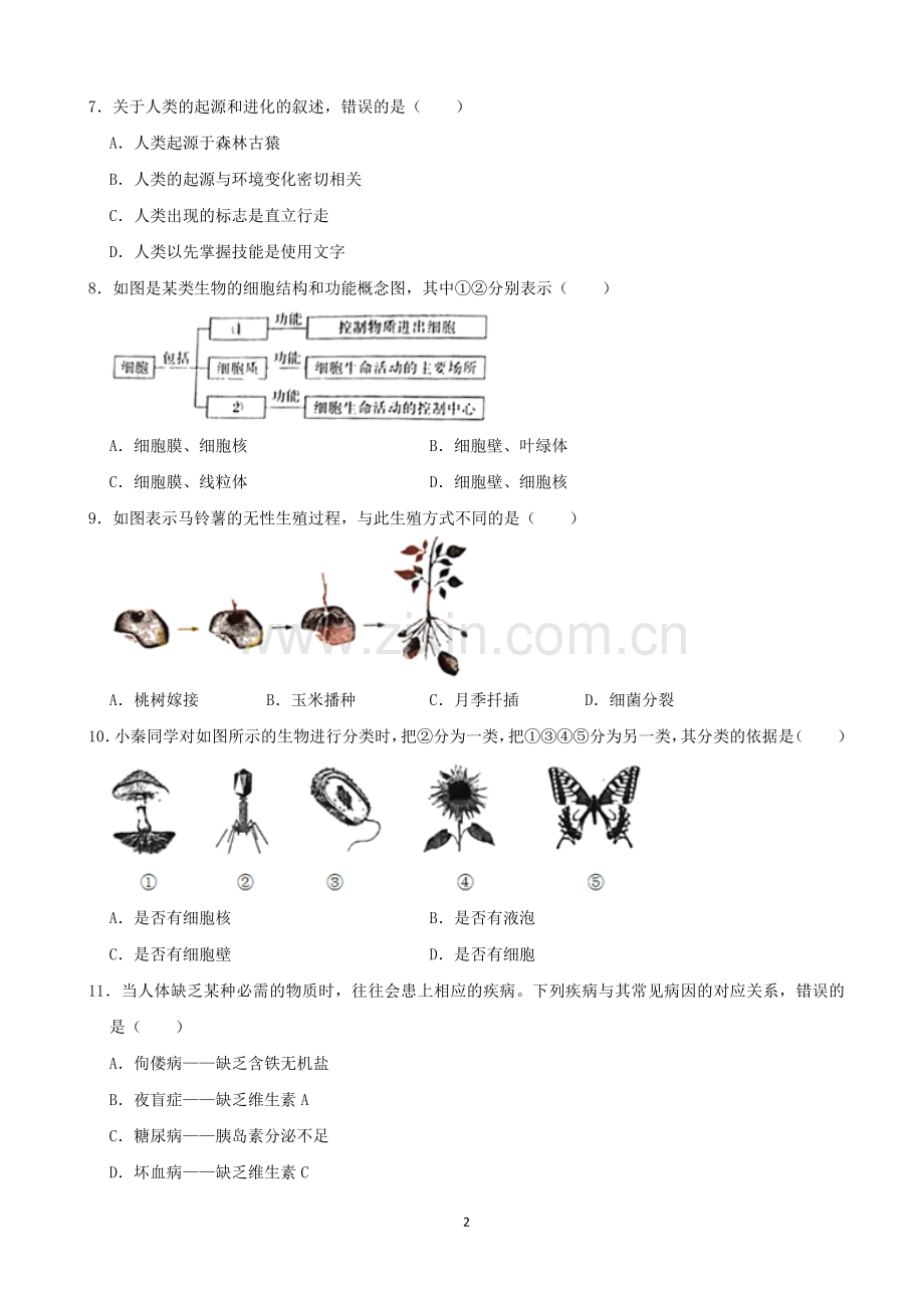 2021年陕西省中考生物真题（原卷版）.docx_第2页