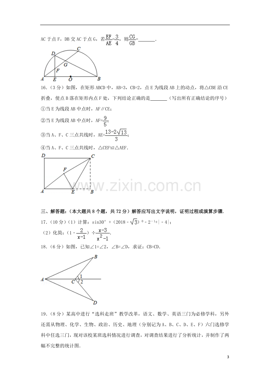 四川省宜宾市2018年中考数学真题试题（含解析）.doc_第3页