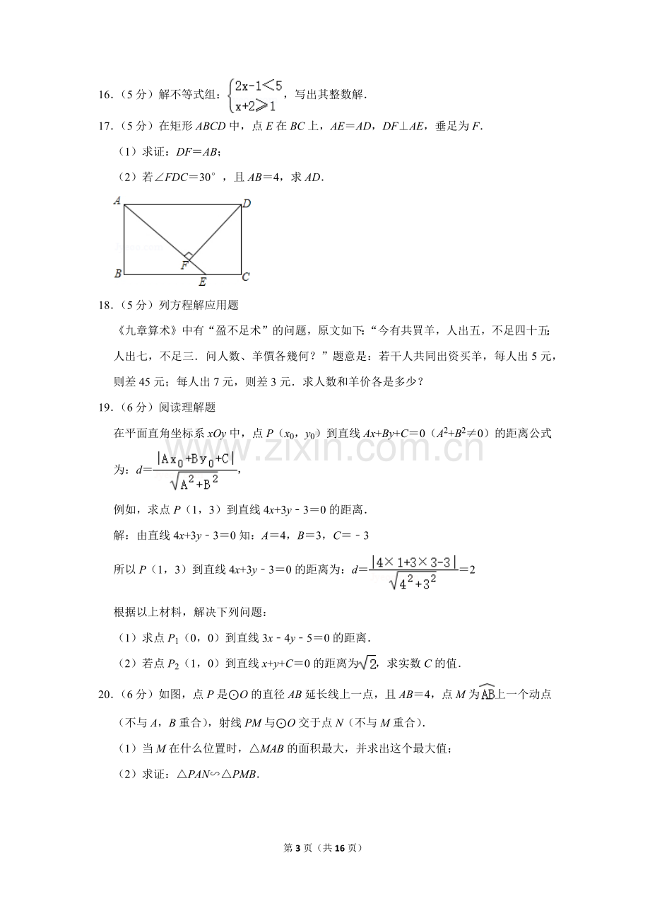 2018年湖南省张家界市中考数学试卷.doc_第3页