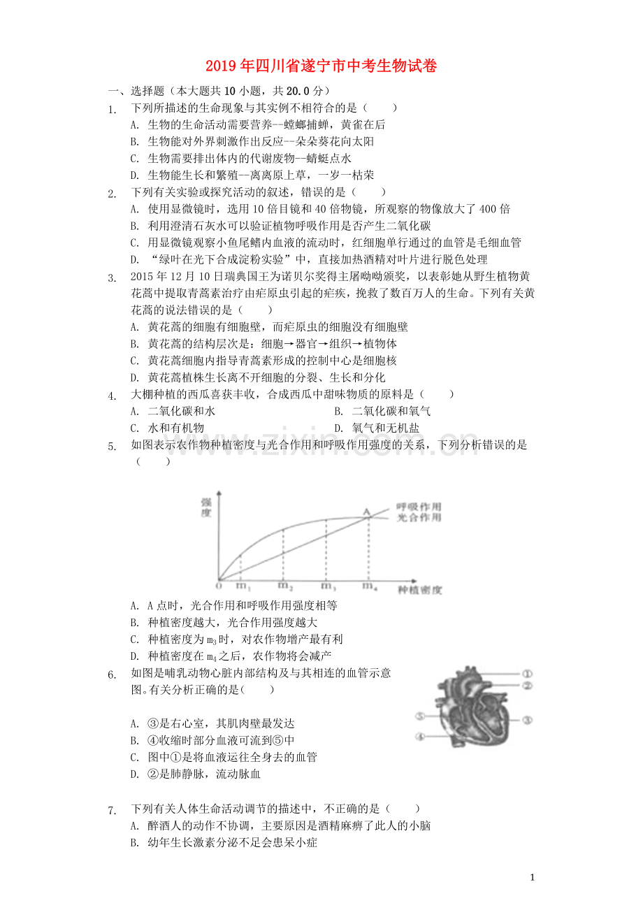 四川省遂宁市2019年中考生物真题试题（含解析）.docx_第1页