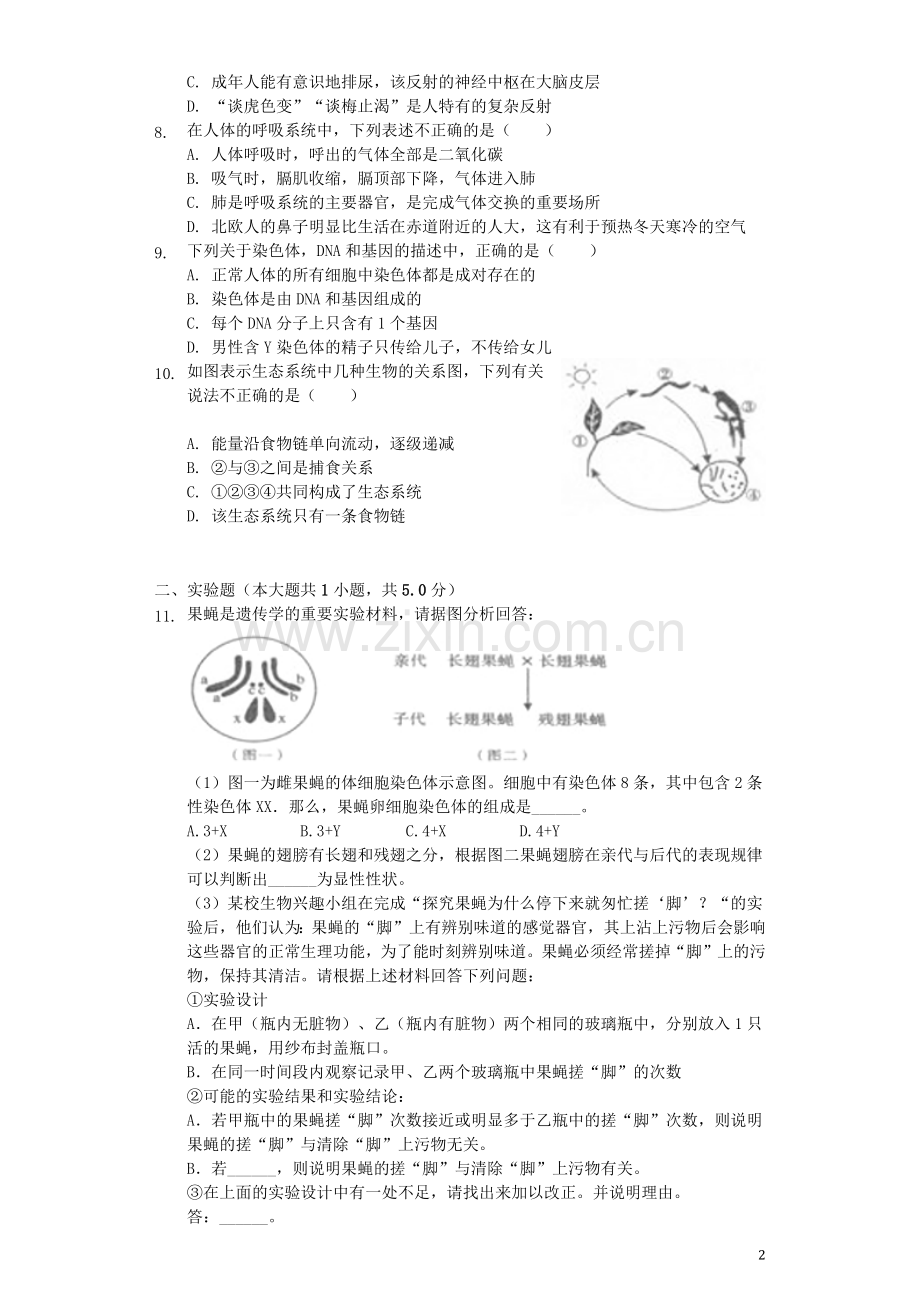 四川省遂宁市2019年中考生物真题试题（含解析）.docx_第2页