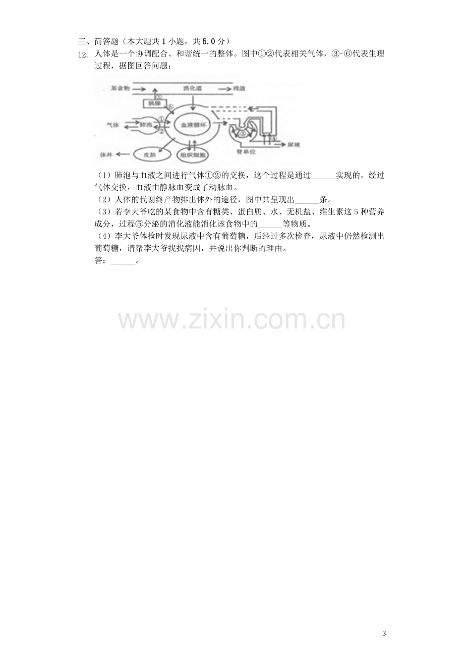 四川省遂宁市2019年中考生物真题试题（含解析）.docx_第3页