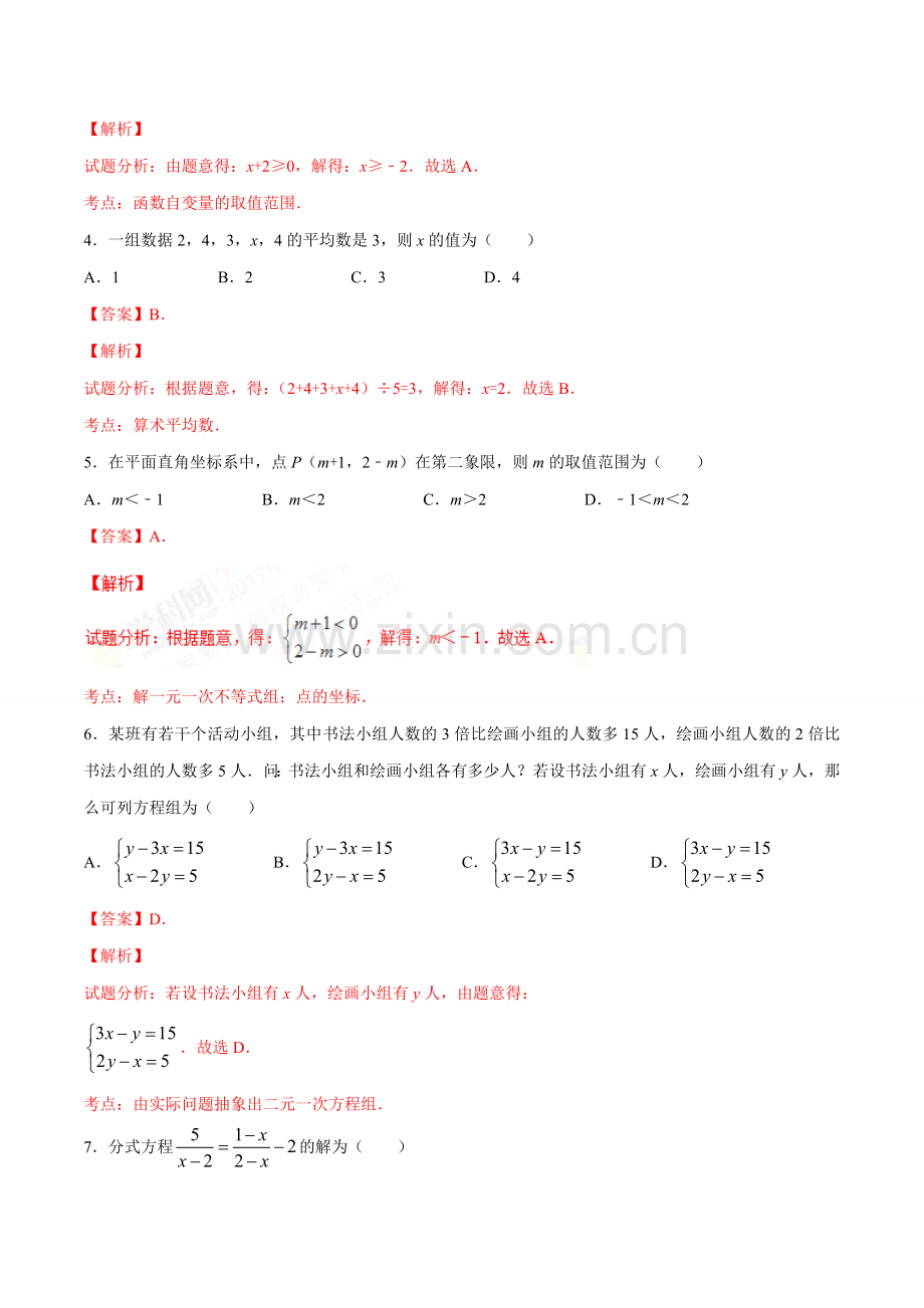 2017年辽宁省鞍山市中考数学试题（解析）.doc_第2页