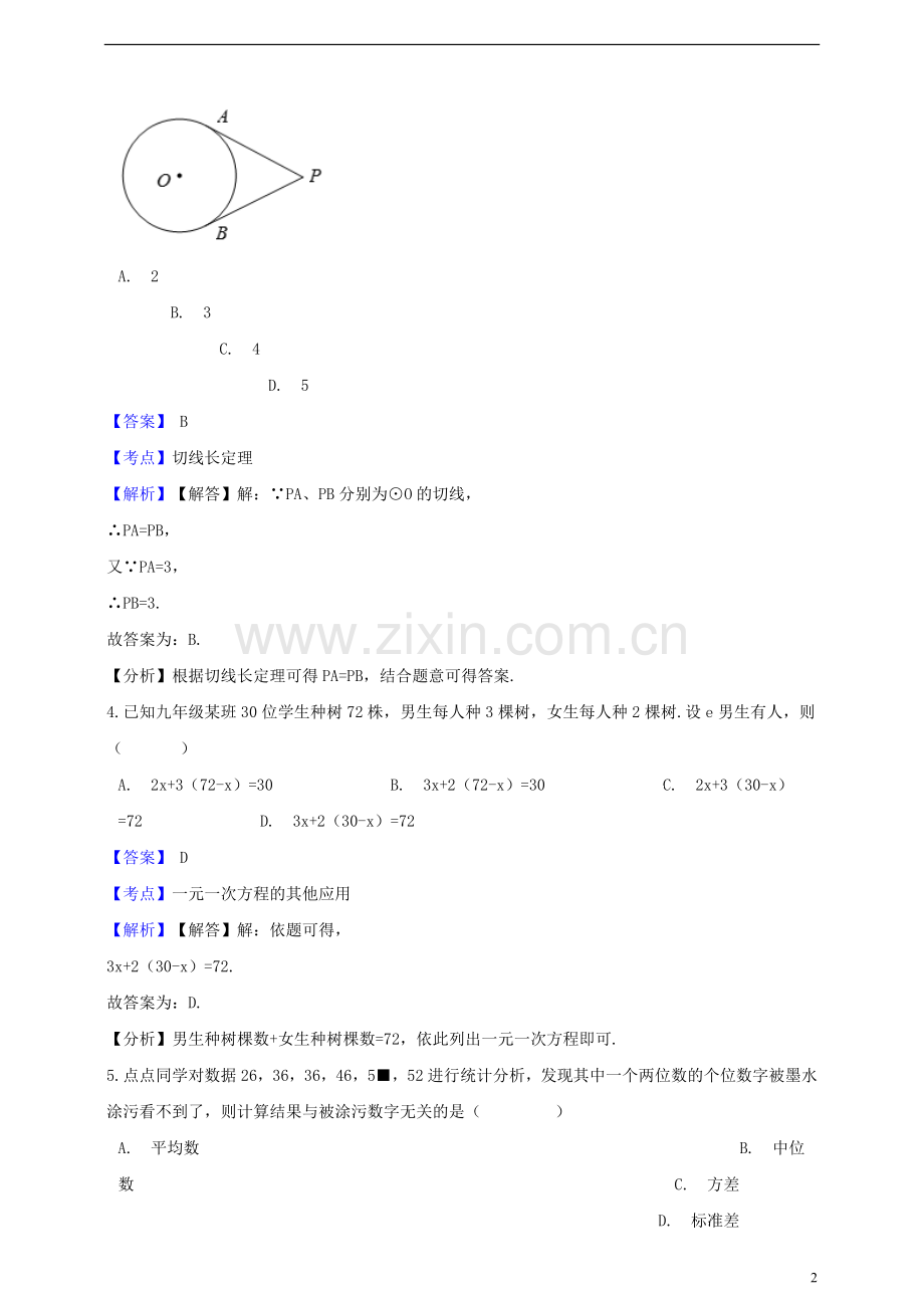 浙江省杭州市2019年中考数学真题试题（含解析）.doc_第2页