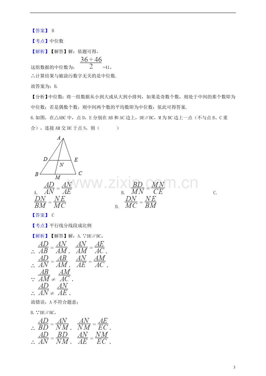 浙江省杭州市2019年中考数学真题试题（含解析）.doc_第3页