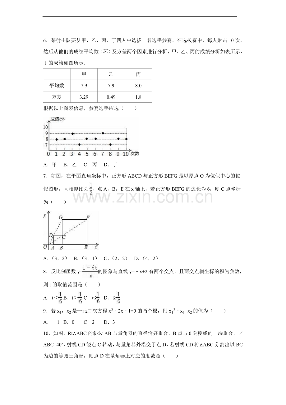 2016年山东省烟台市中考数学试卷（含解析版）.doc_第2页