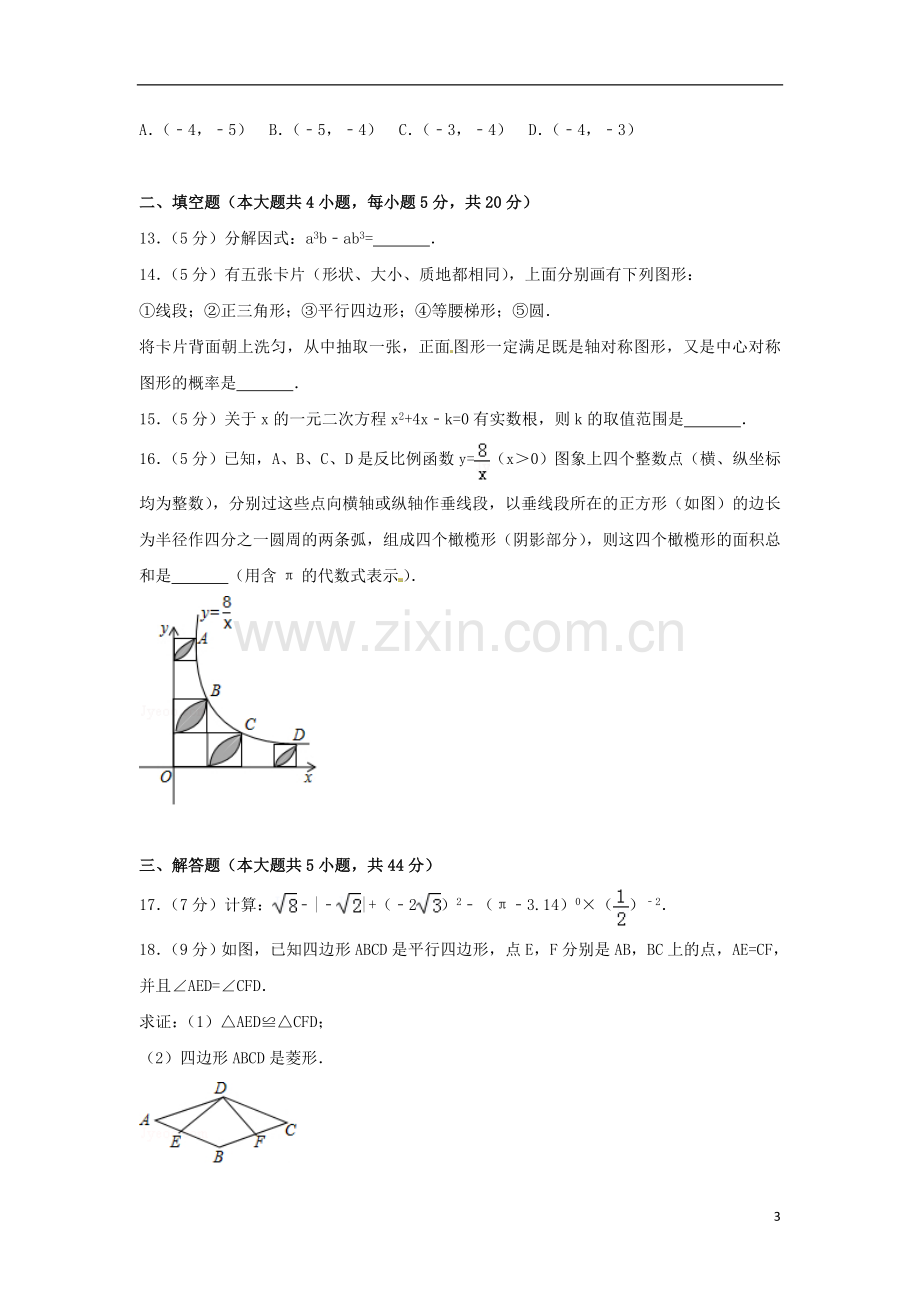 四川省内江市2018年中考数学真题试题（含答案）.doc_第3页