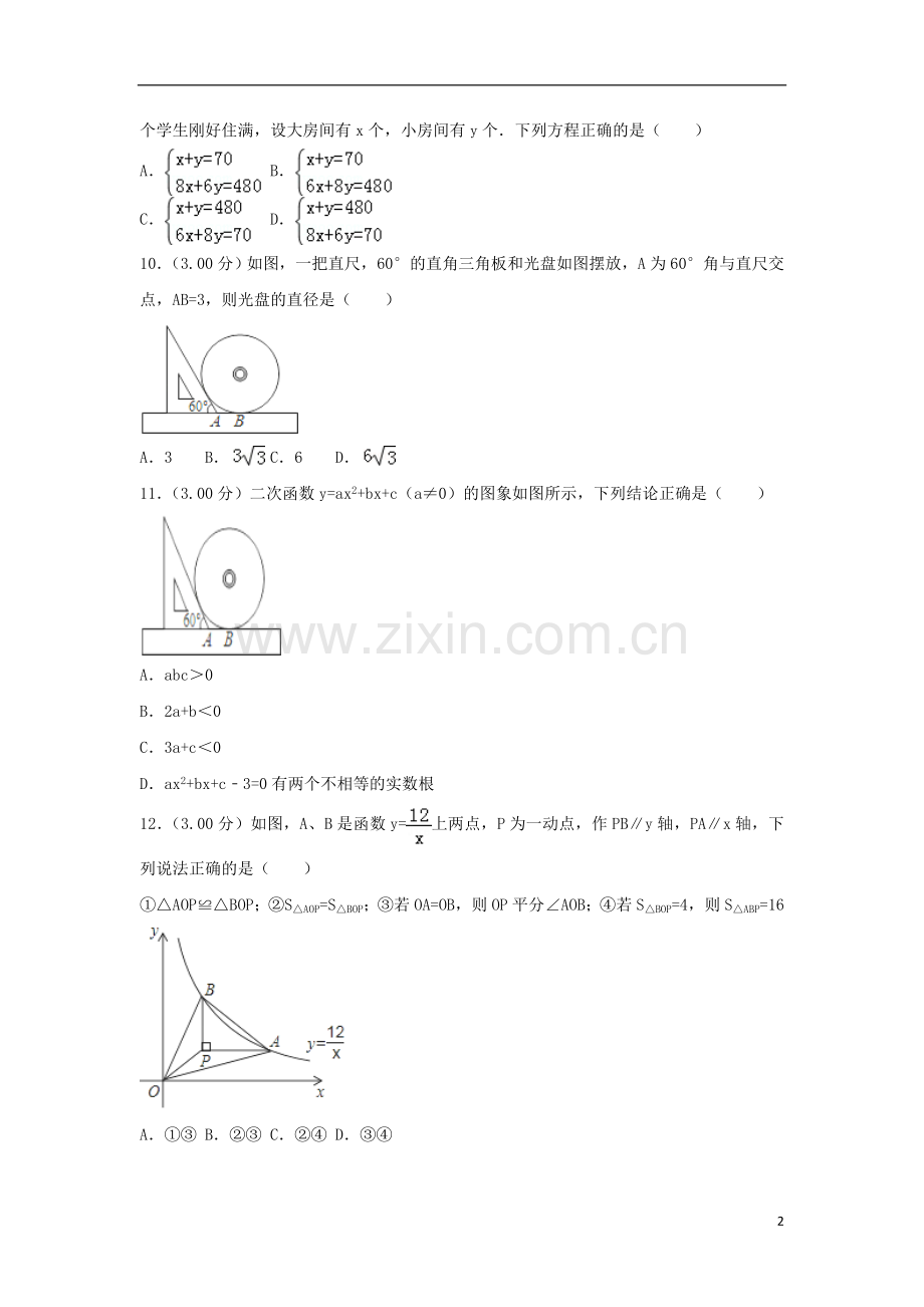 广东省深圳市2018年中考数学真题试题（含解析1）.doc_第2页