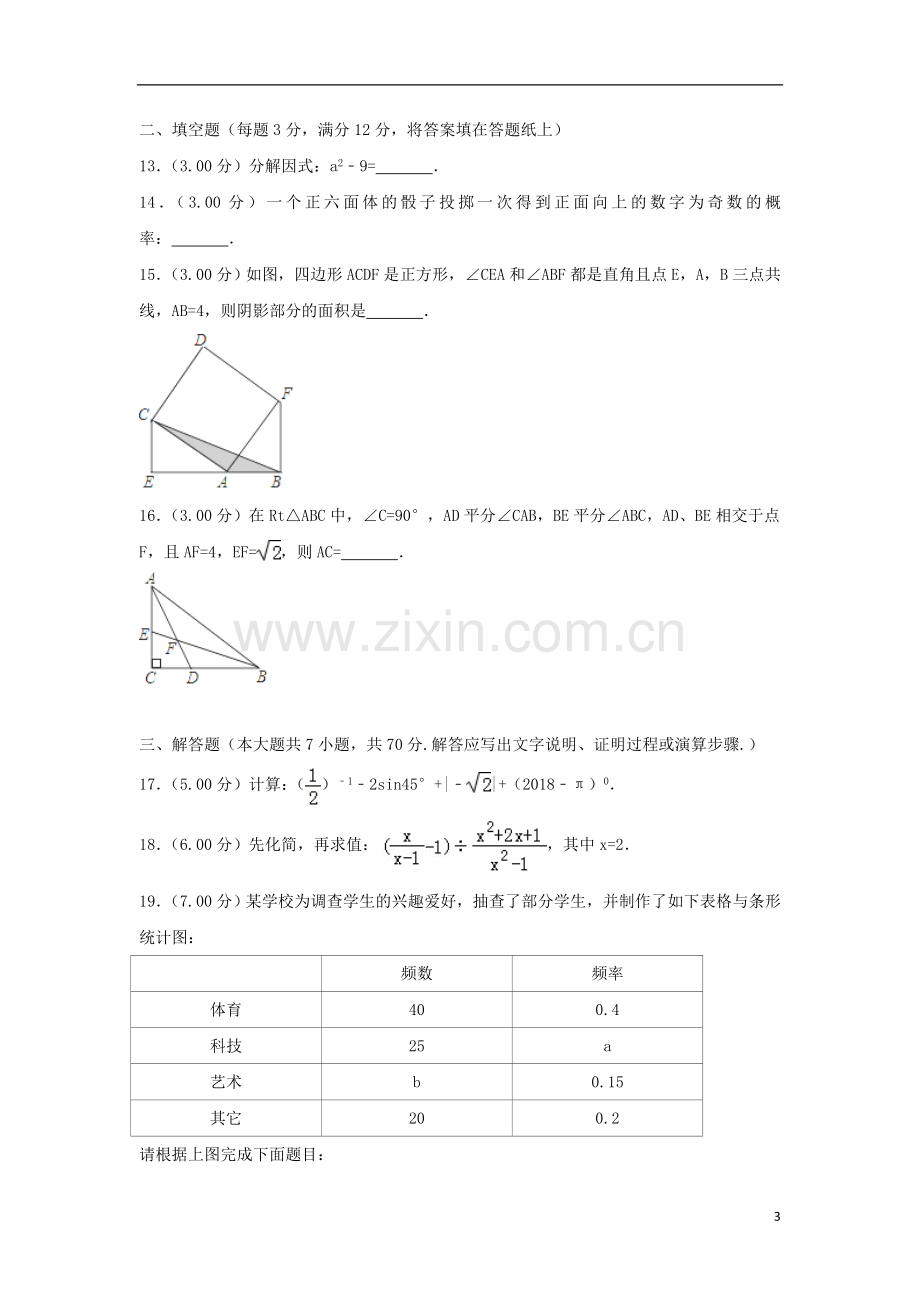 广东省深圳市2018年中考数学真题试题（含解析1）.doc_第3页