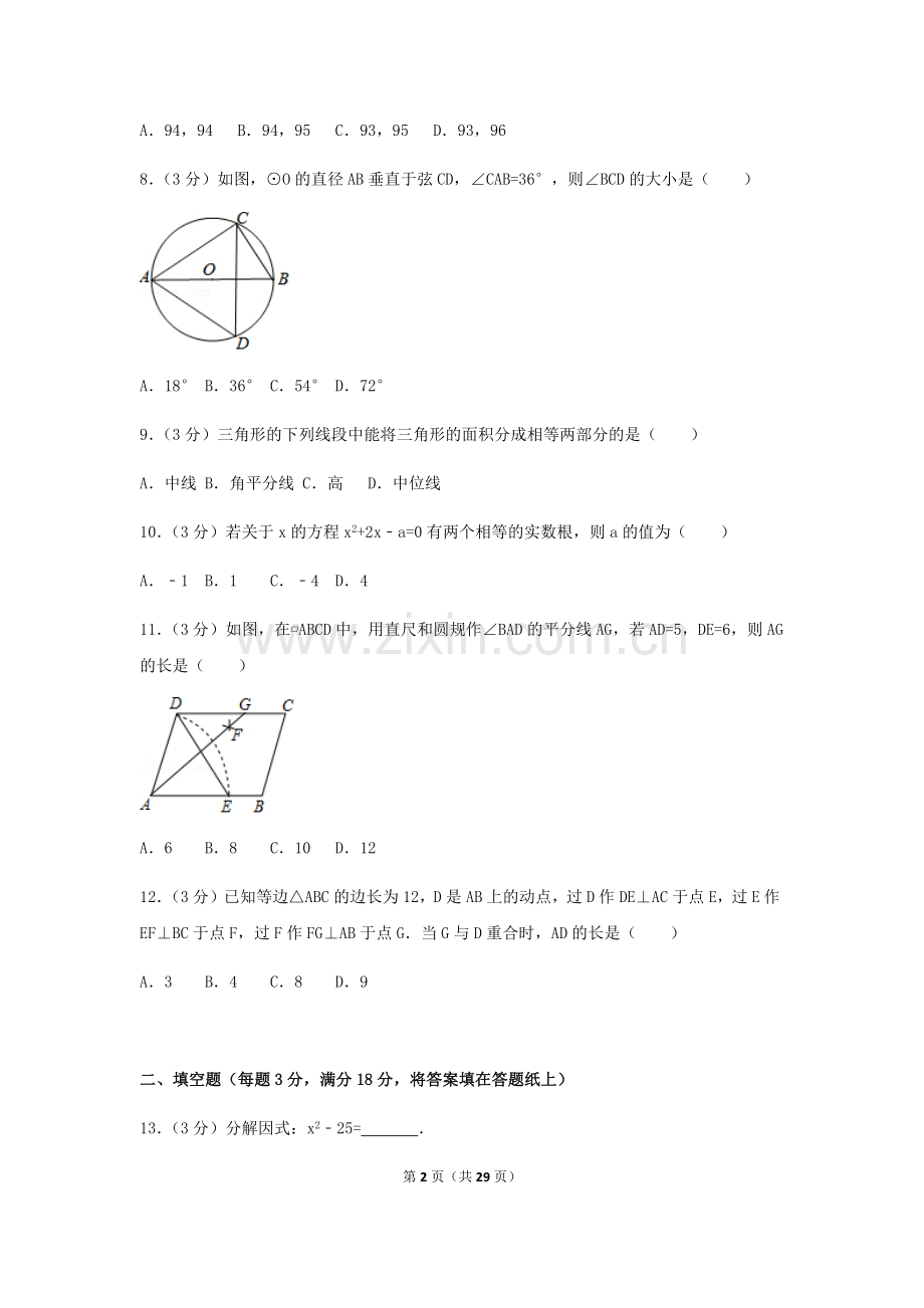 2017年广西省河池市中考数学试卷（含解析版）.docx_第2页