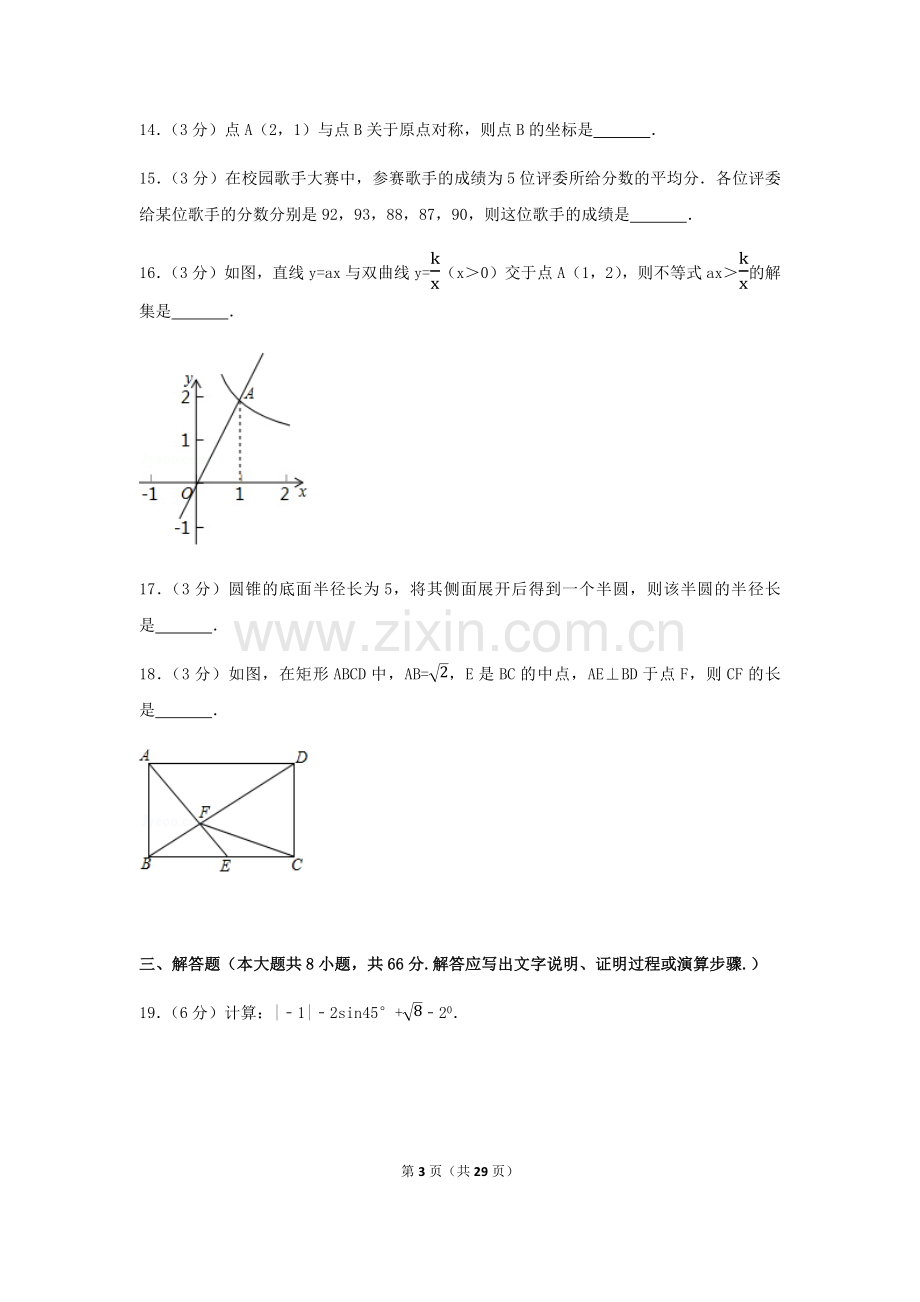 2017年广西省河池市中考数学试卷（含解析版）.docx_第3页