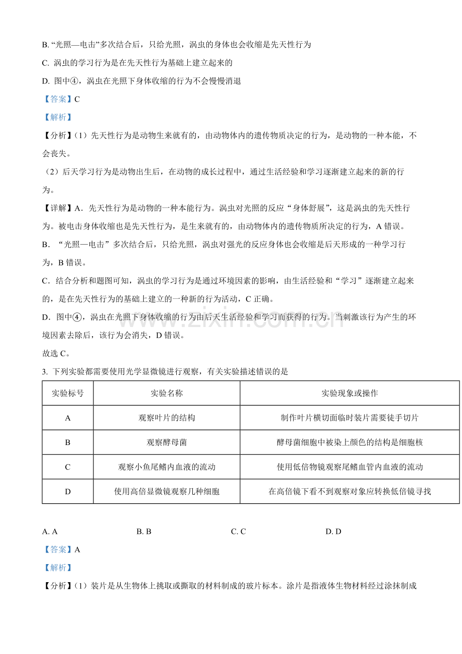 2022年内蒙古呼和浩特市中考生物真题（解析版）.docx_第2页