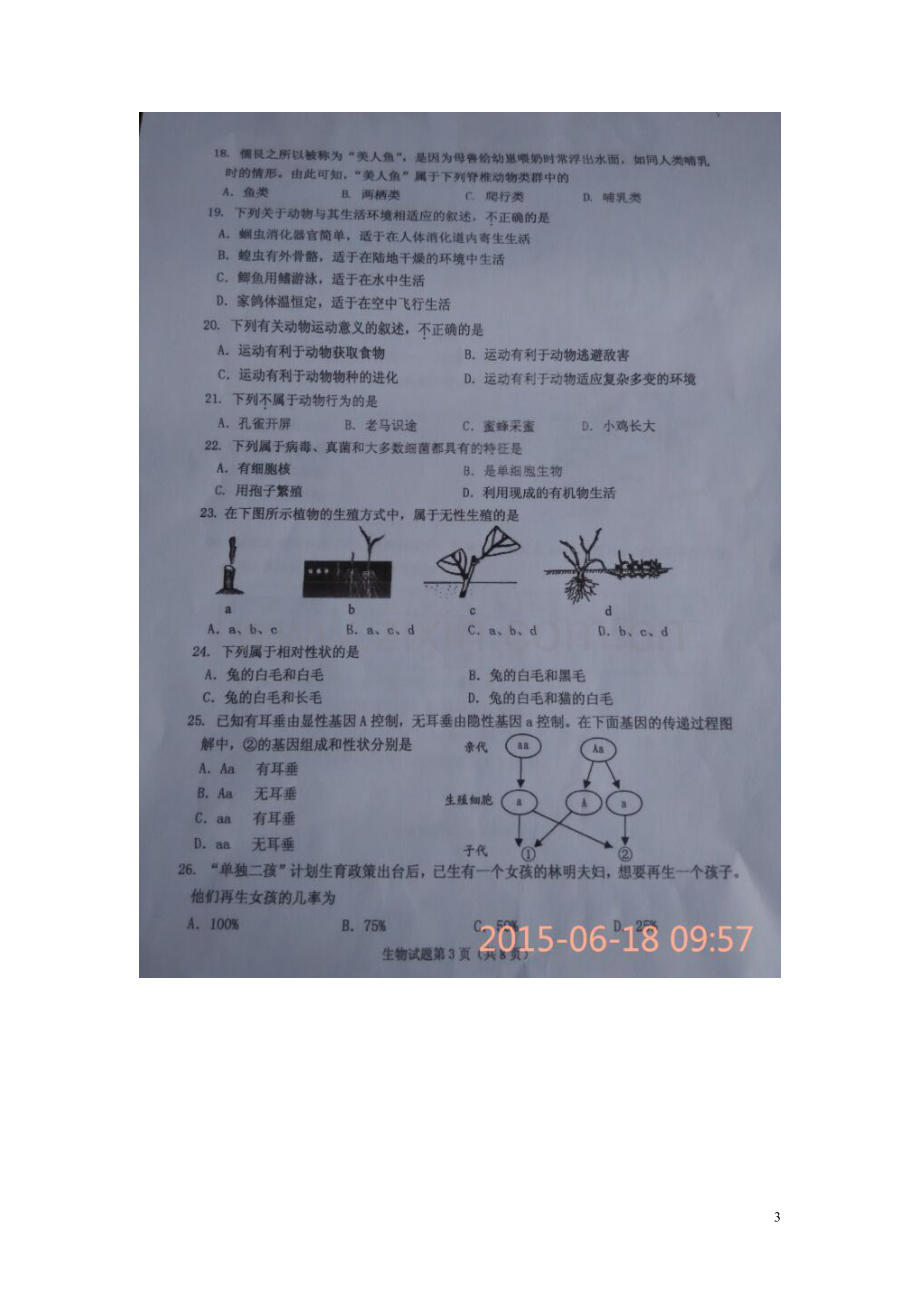 山东省威海市2015年中考生物真题试题（扫描版含答案）.doc_第3页