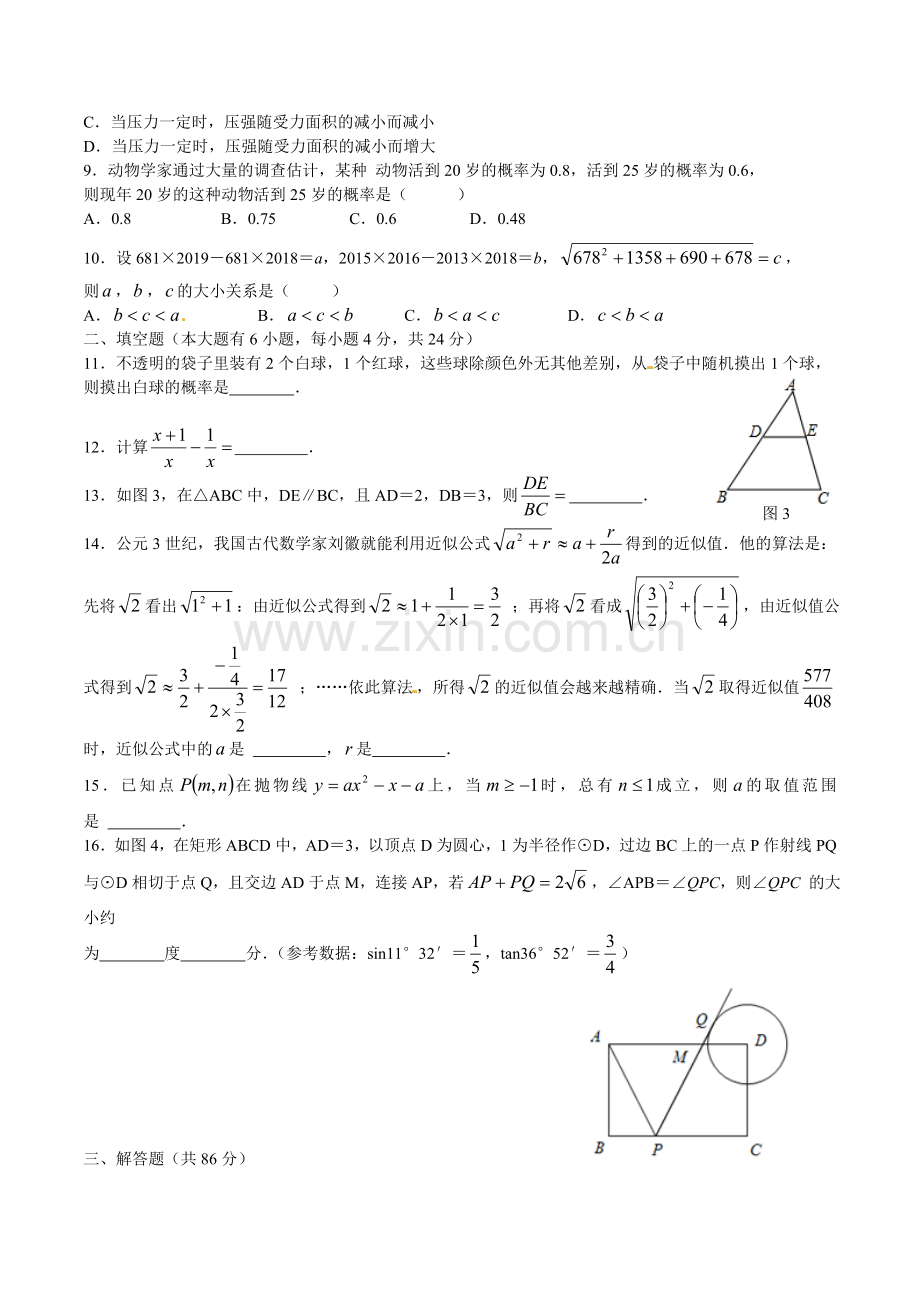 2016年福建省厦门市中考数学试题（word版含答案）.doc_第2页