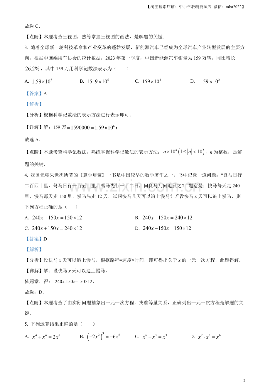 2023年山东省枣庄市中考数学真题（解析版）.docx_第2页