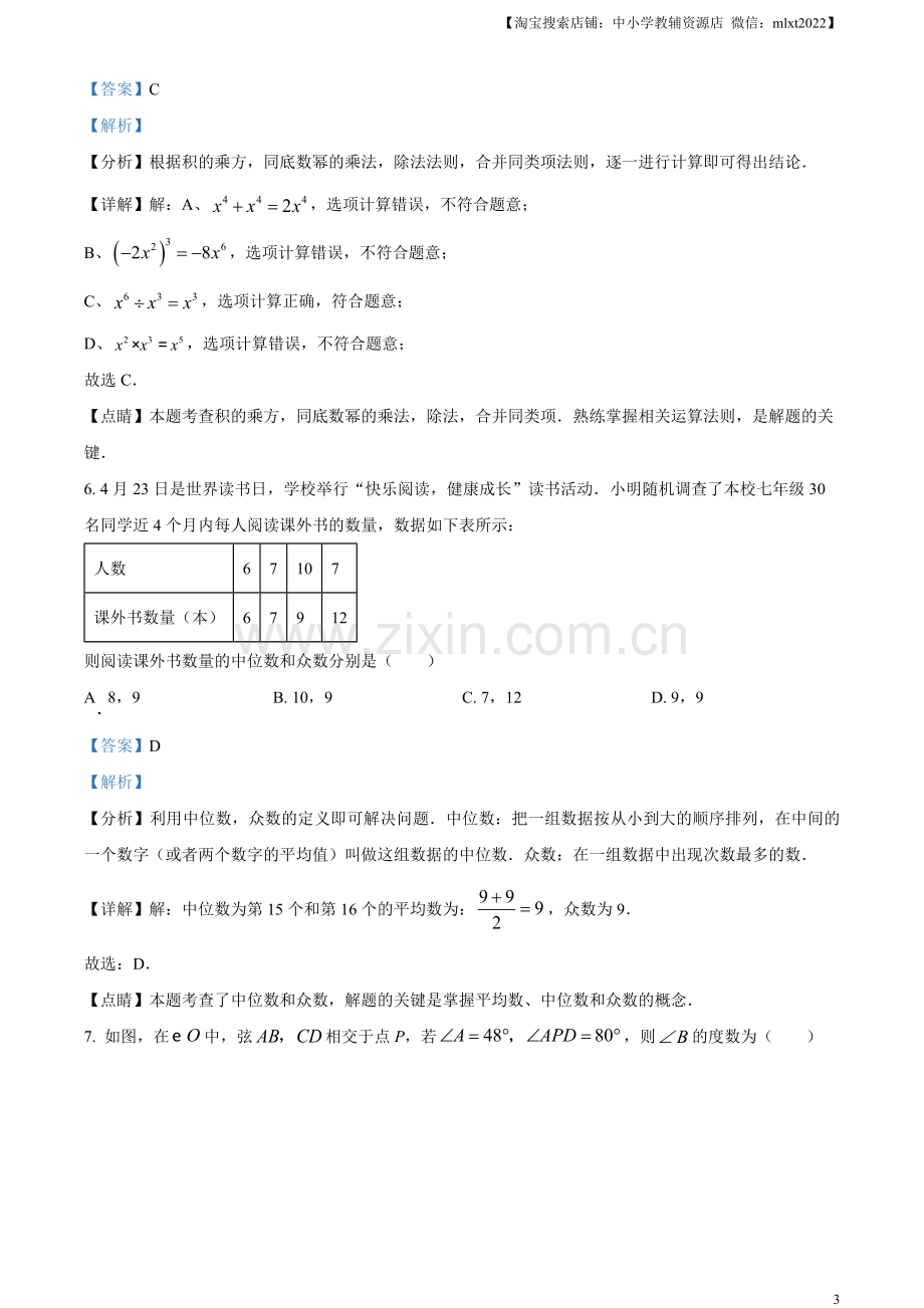 2023年山东省枣庄市中考数学真题（解析版）.docx_第3页