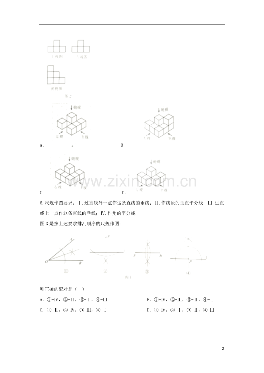 河北省2018年中考数学真题试题（含扫描答案）.doc_第2页