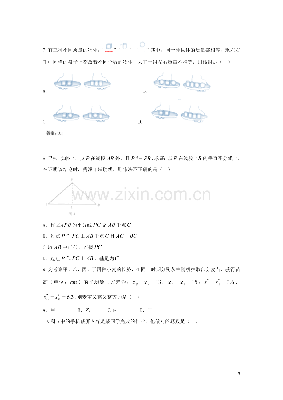 河北省2018年中考数学真题试题（含扫描答案）.doc_第3页