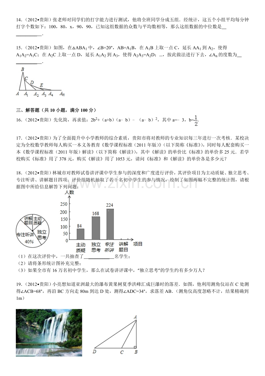 2012年贵州省贵阳市中考数学试卷及答案.doc_第3页