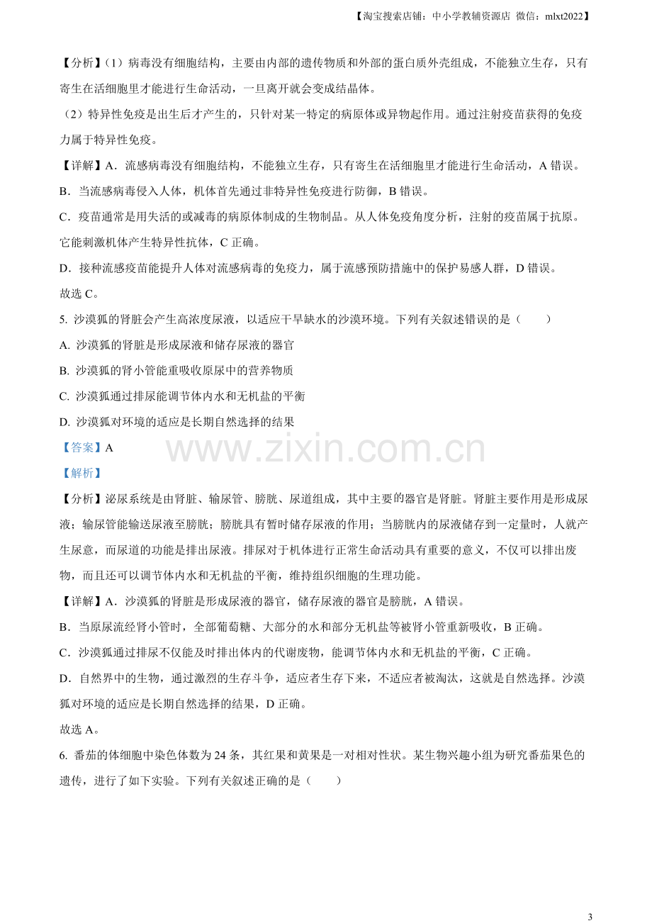 2023年四川省泸州市中考生物真题（解析版）.docx_第3页